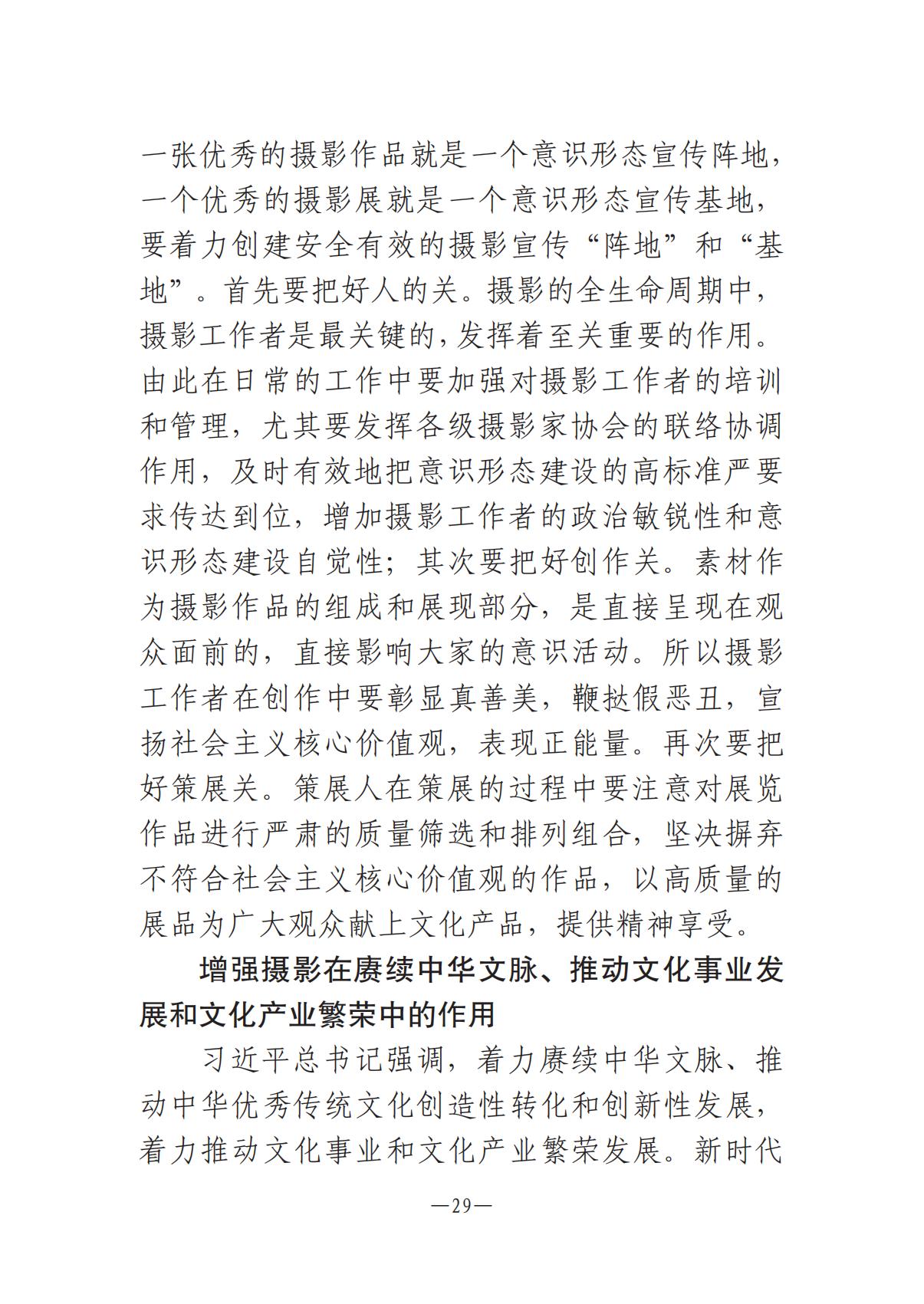 河南文藝動態2025年第2期（總第16期)_28.jpg