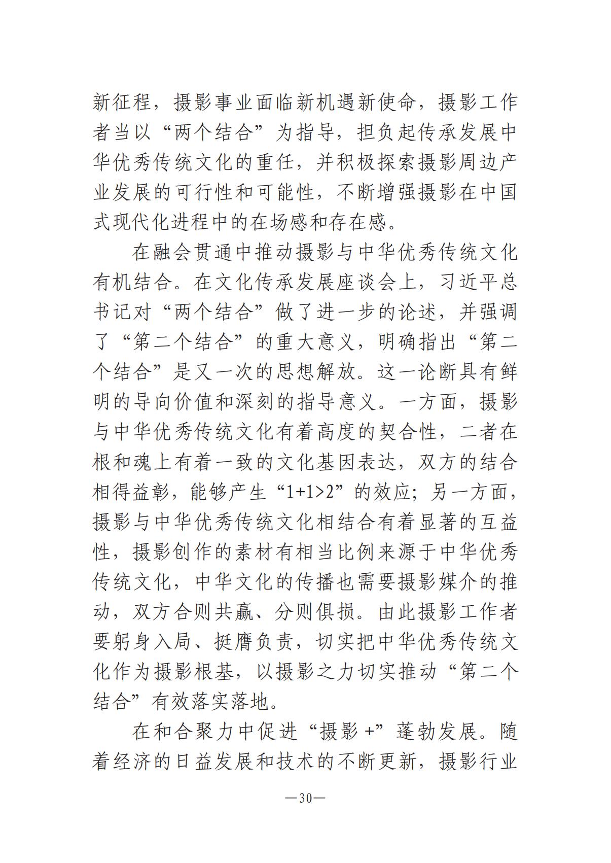 河南文藝動態2025年第2期（總第16期)_29.jpg