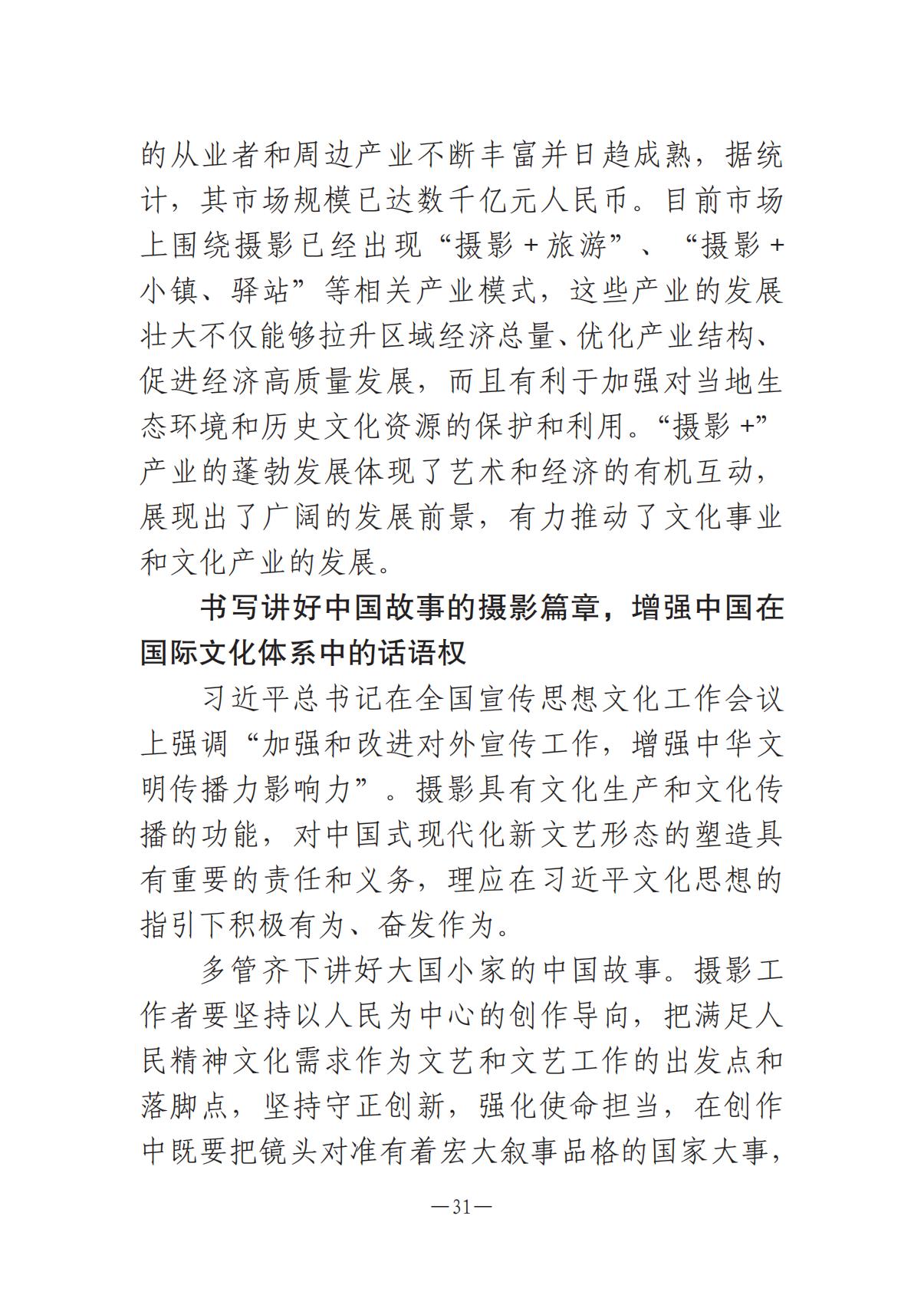 河南文藝動態2025年第2期（總第16期)_30.jpg