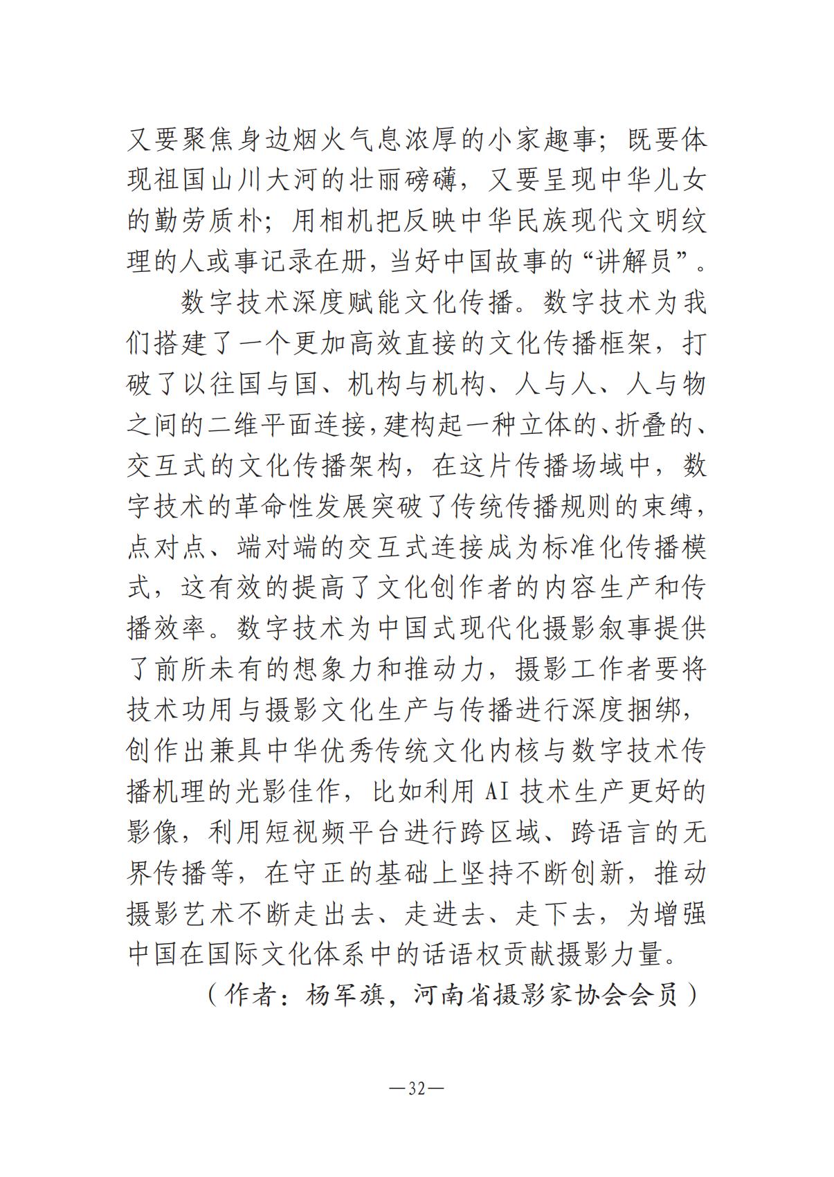 河南文藝動態2025年第2期（總第16期)_31.jpg