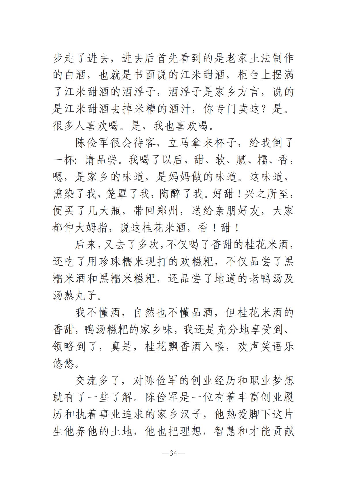 河南文藝動態2025年第2期（總第16期)_33.jpg