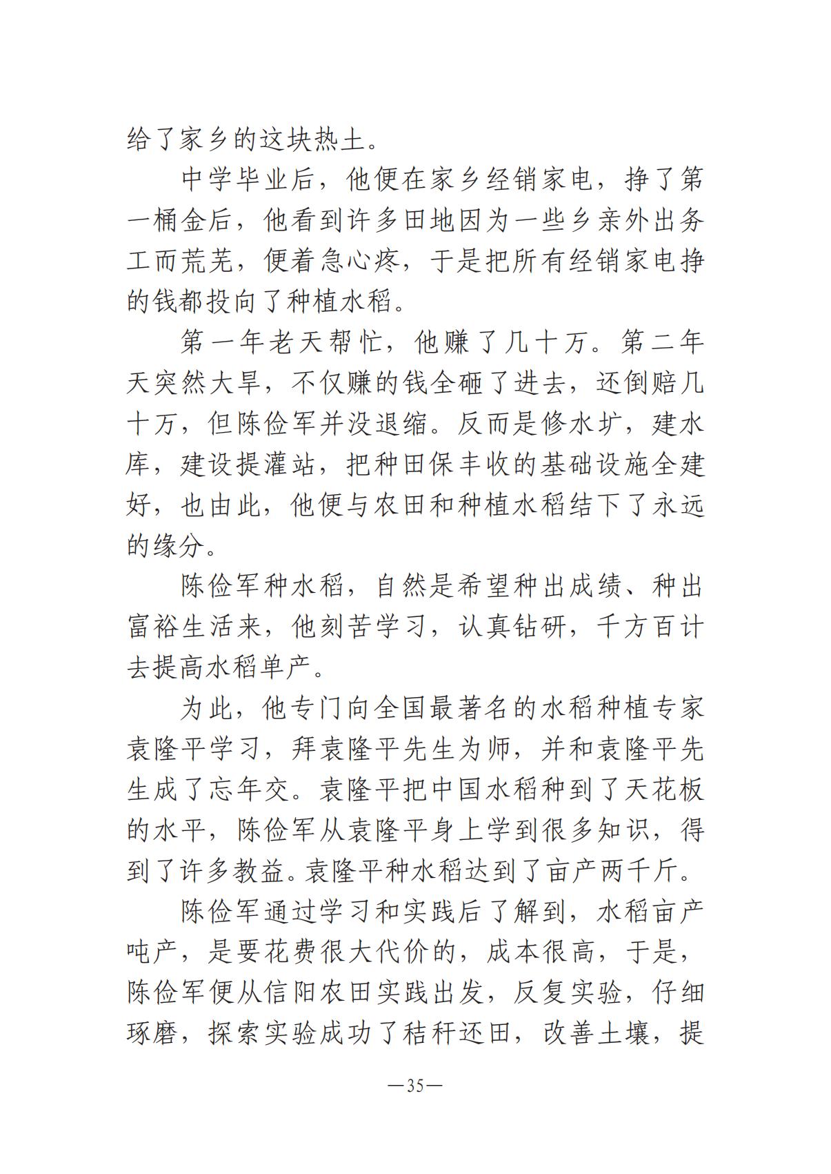 河南文藝動態2025年第2期（總第16期)_34.jpg