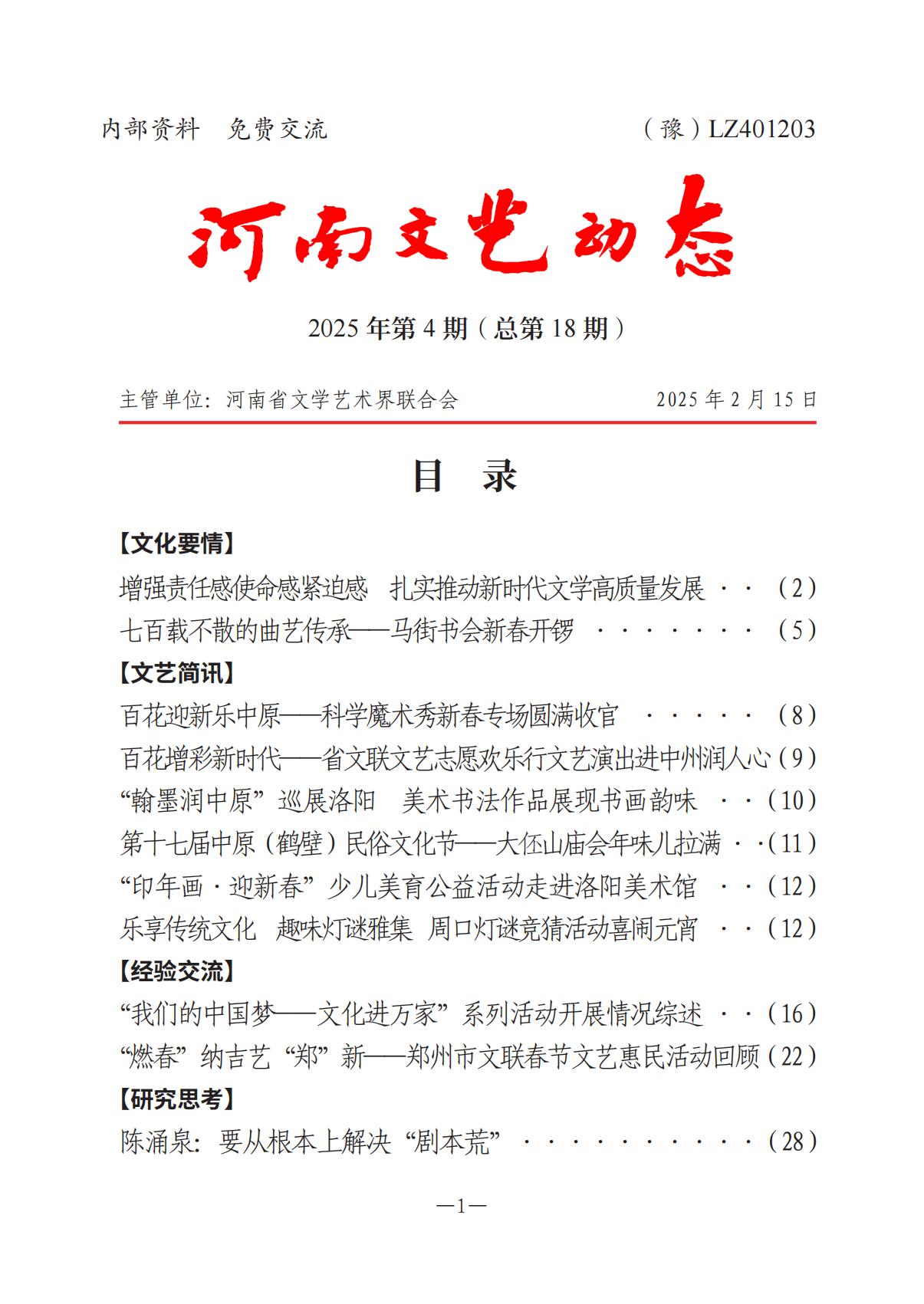 河南文藝動態(tài)2025年第4期（總第18期)_00.jpg
