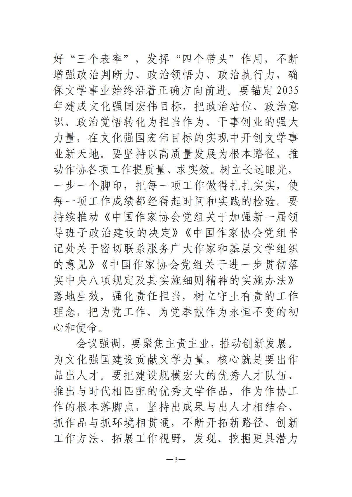 河南文藝動態(tài)2025年第4期（總第18期)_02.jpg