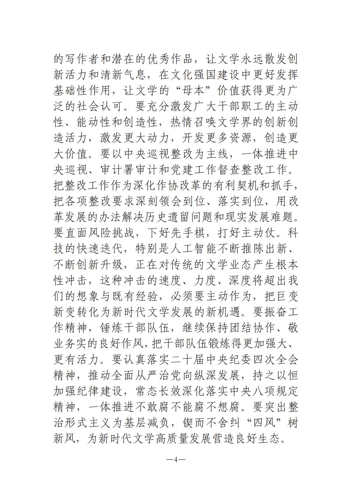 河南文藝動態(tài)2025年第4期（總第18期)_03.jpg