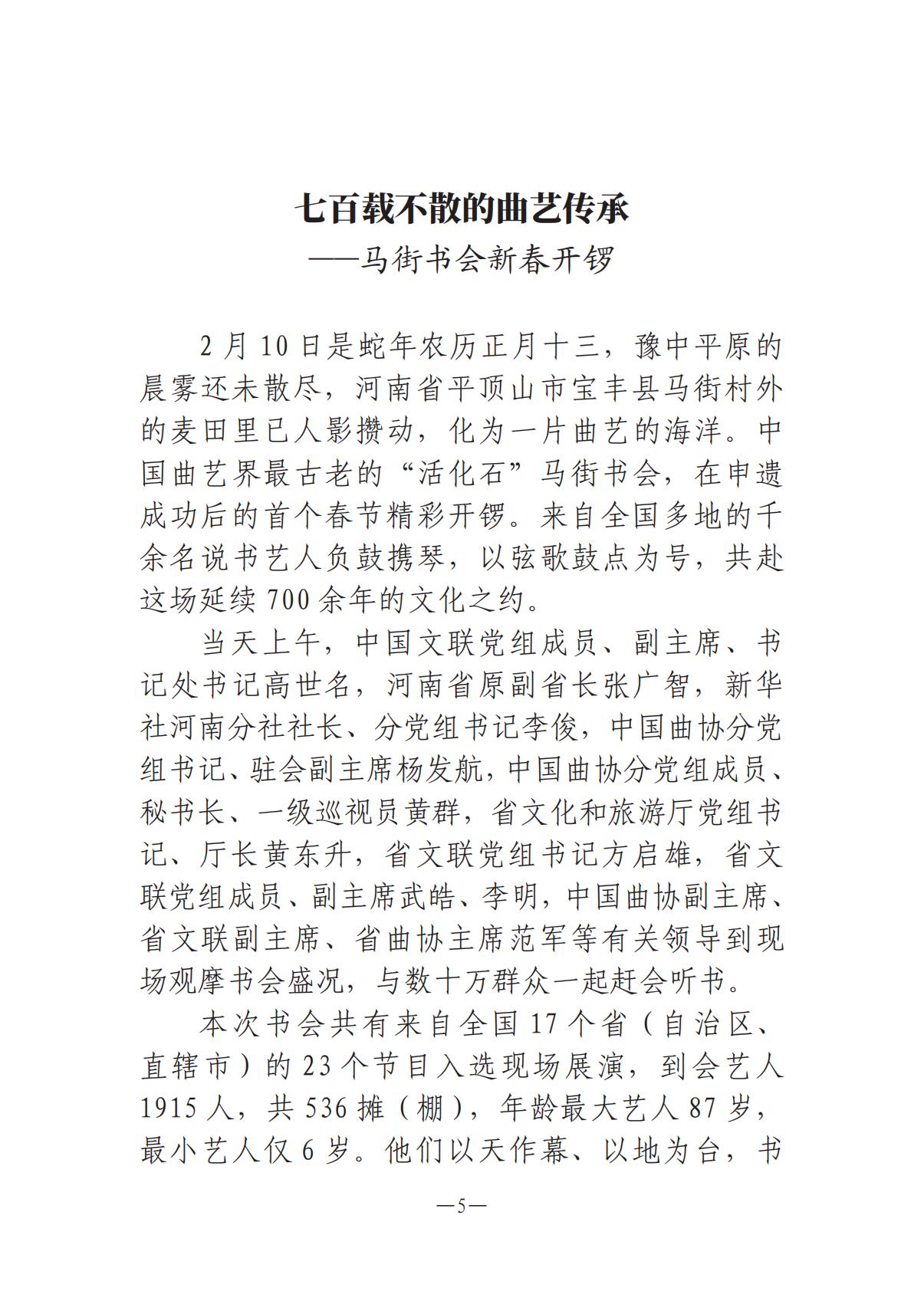河南文藝動態(tài)2025年第4期（總第18期)_04.jpg