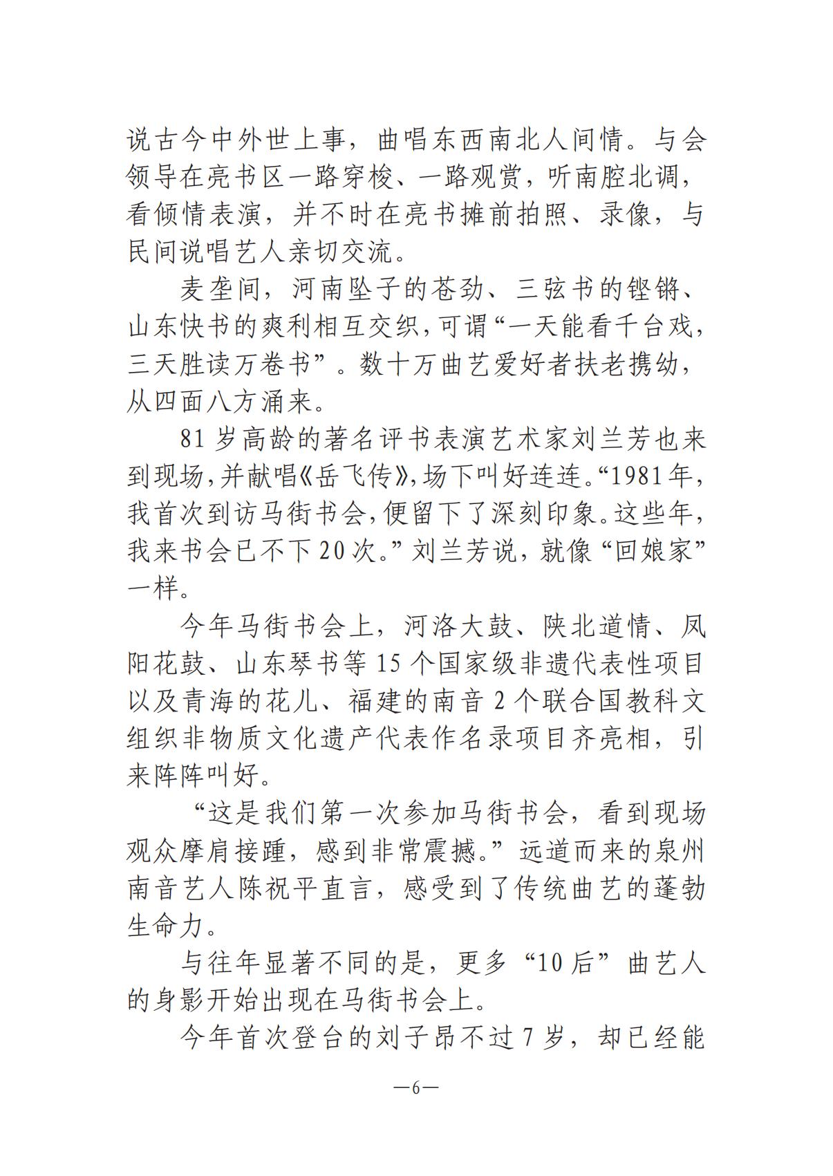 河南文藝動態(tài)2025年第4期（總第18期)_05.jpg