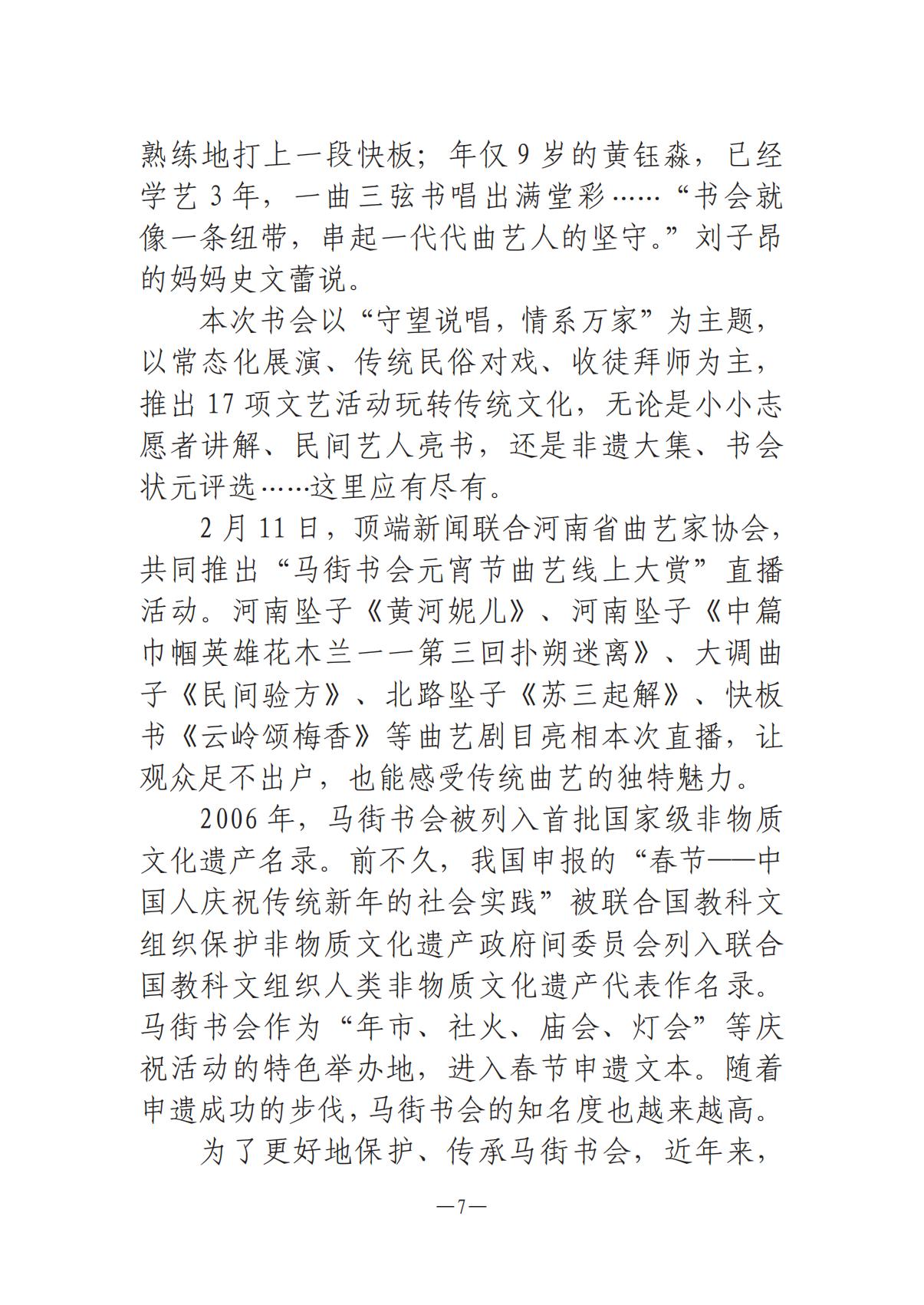 河南文藝動態(tài)2025年第4期（總第18期)_06.jpg
