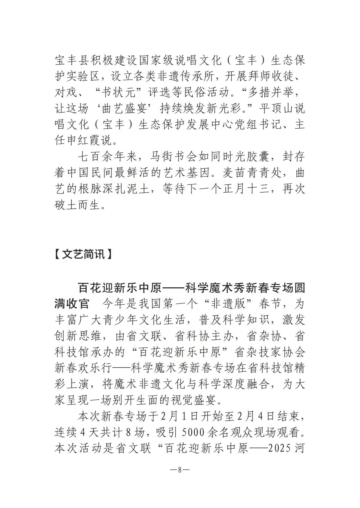 河南文藝動態(tài)2025年第4期（總第18期)_07.jpg