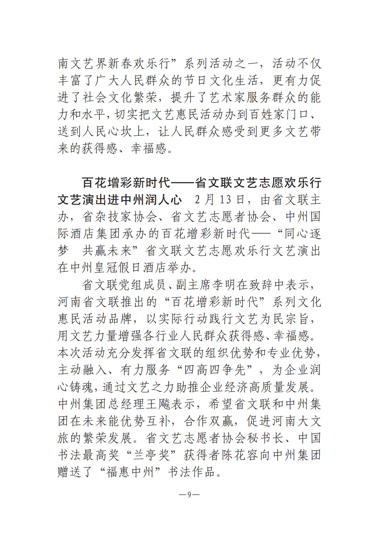 河南文藝動態(tài)2025年第4期（總第18期)_08.jpg