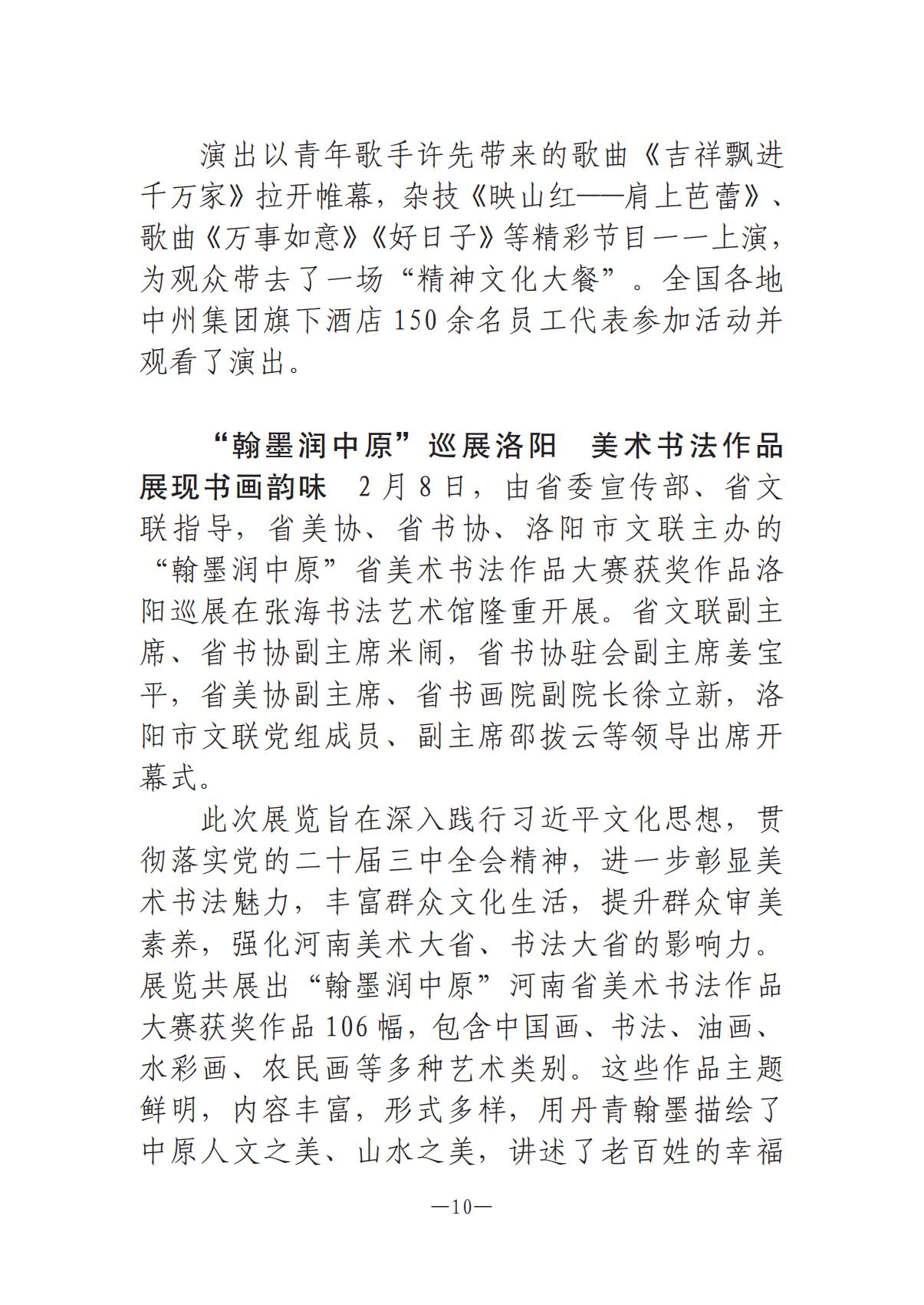 河南文藝動態(tài)2025年第4期（總第18期)_09.jpg