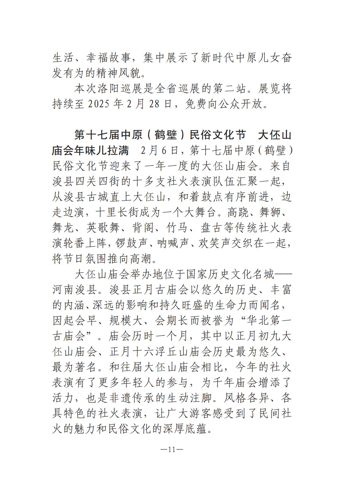 河南文藝動態(tài)2025年第4期（總第18期)_10.jpg