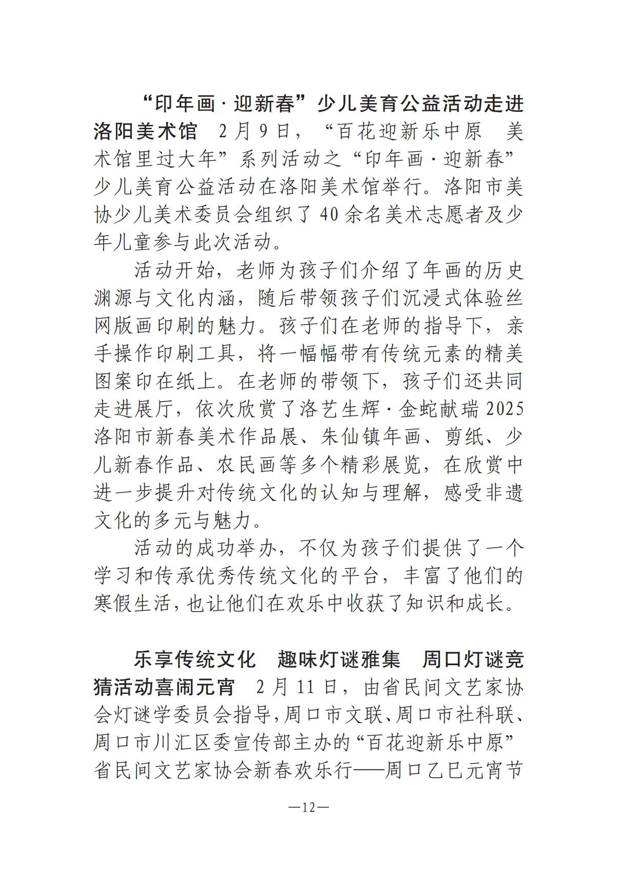 河南文藝動態(tài)2025年第4期（總第18期)_11.jpg