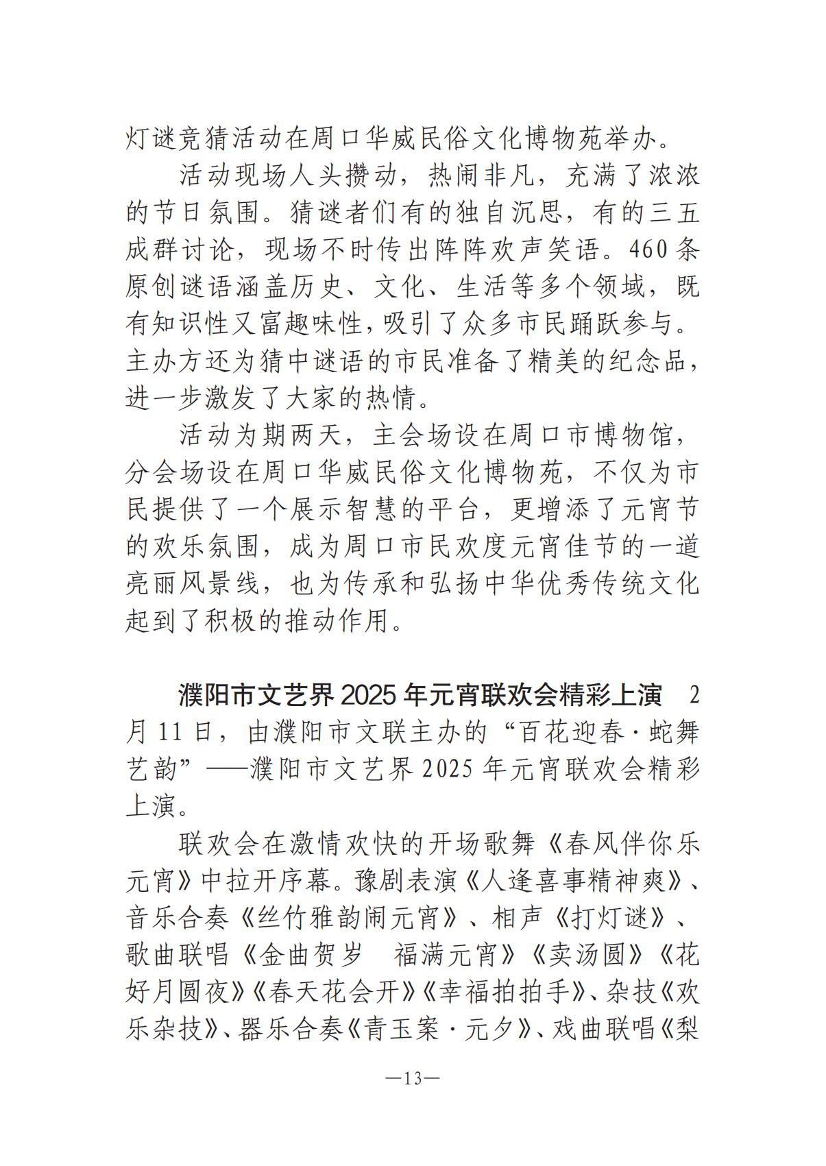河南文藝動態(tài)2025年第4期（總第18期)_12.jpg