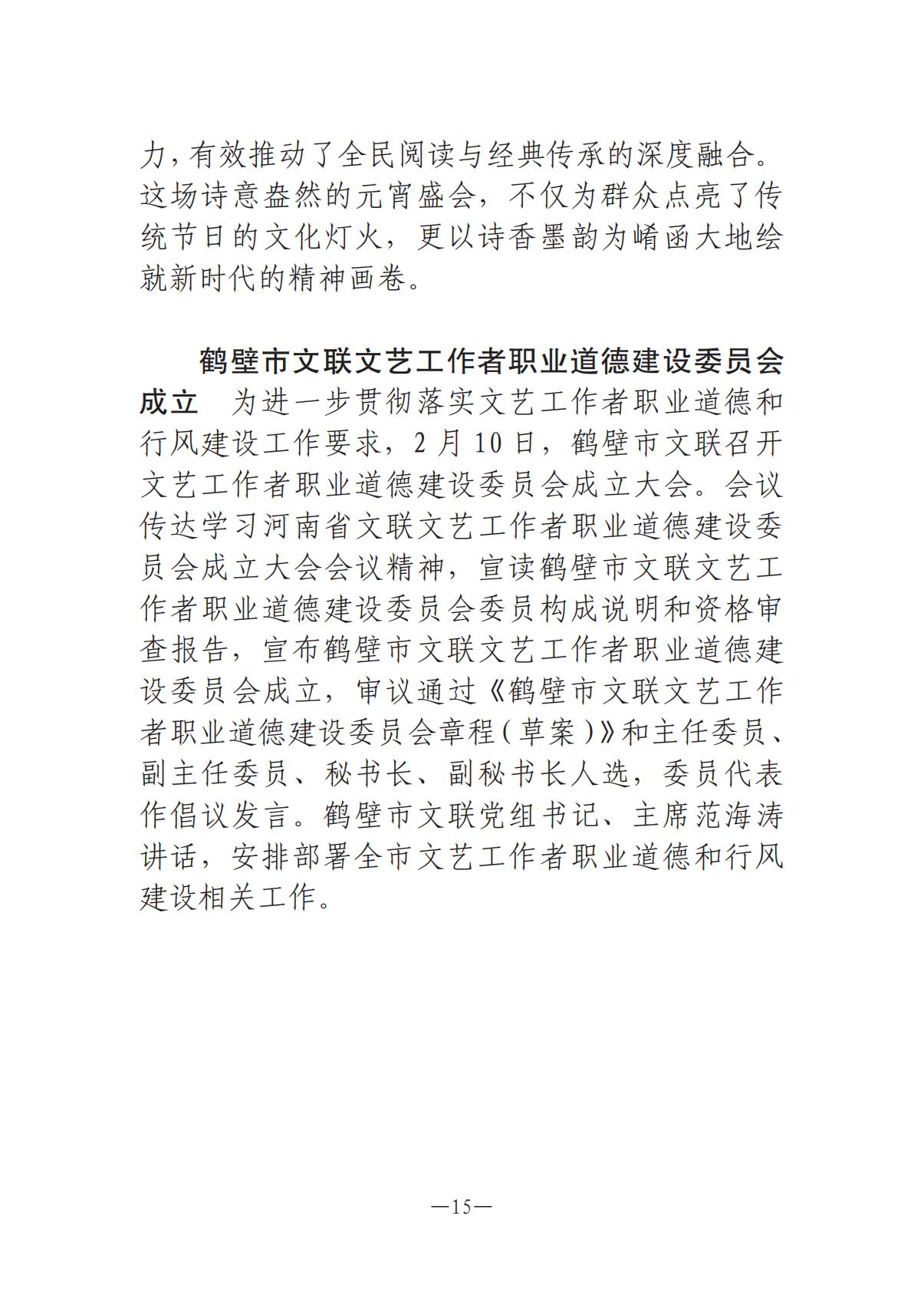 河南文藝動態(tài)2025年第4期（總第18期)_14.jpg