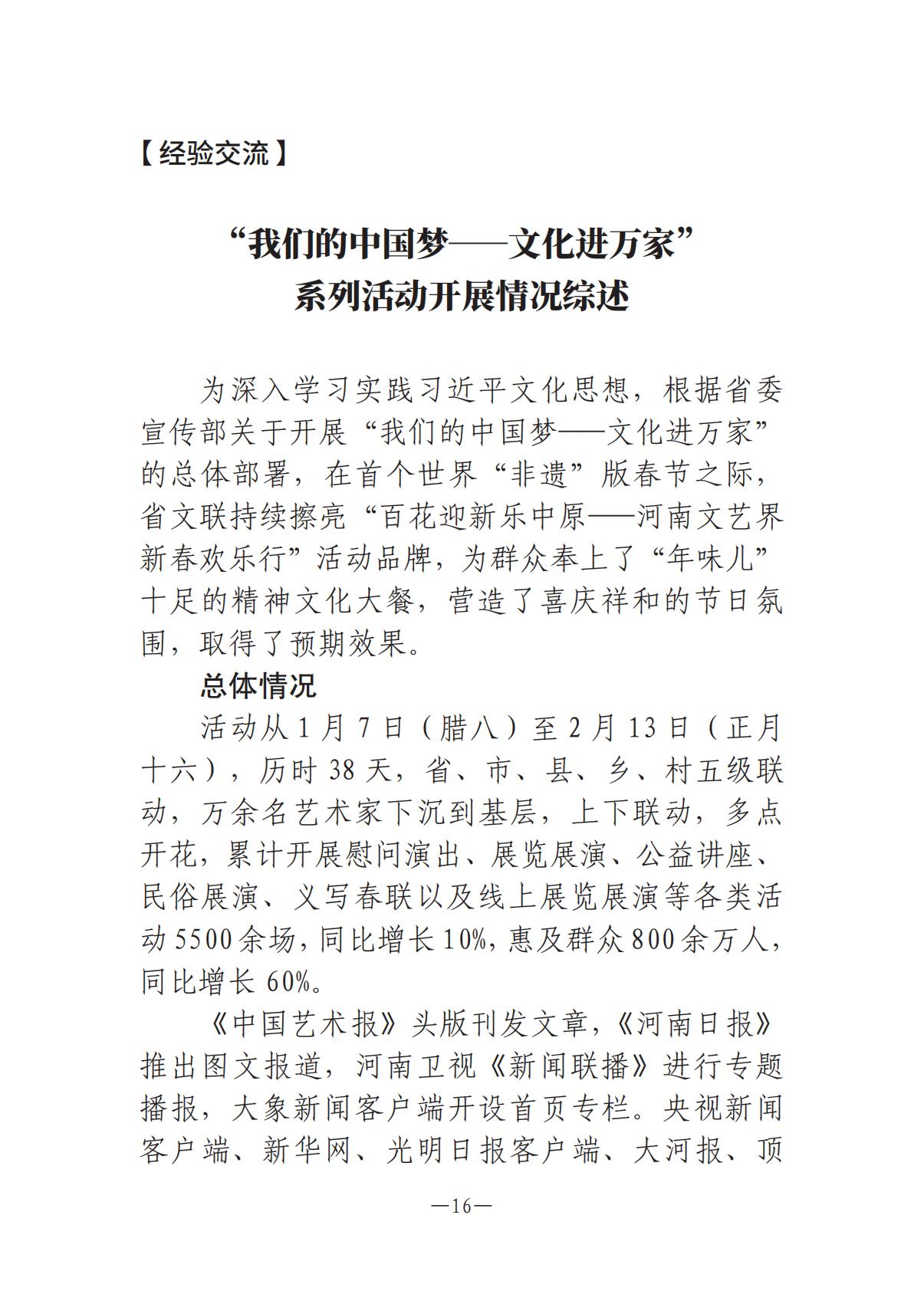 河南文藝動態(tài)2025年第4期（總第18期)_15.jpg