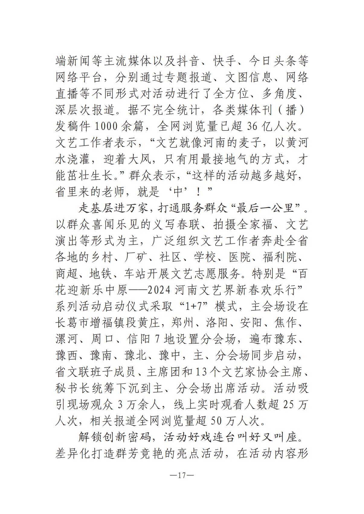 河南文藝動態(tài)2025年第4期（總第18期)_16.jpg