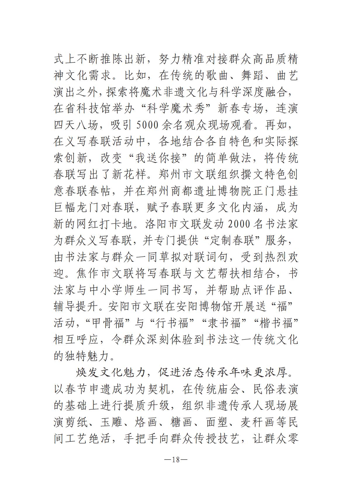 河南文藝動態(tài)2025年第4期（總第18期)_17.jpg