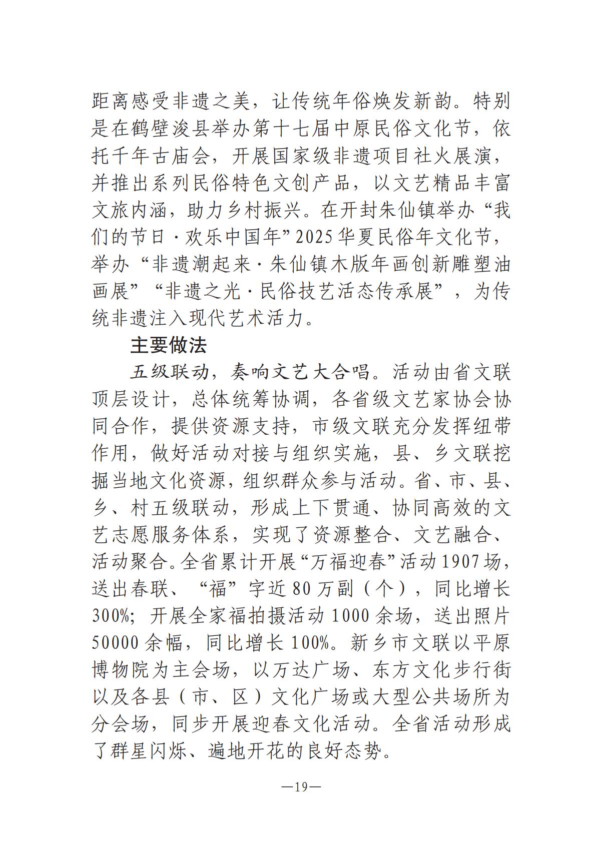 河南文藝動態(tài)2025年第4期（總第18期)_18.jpg