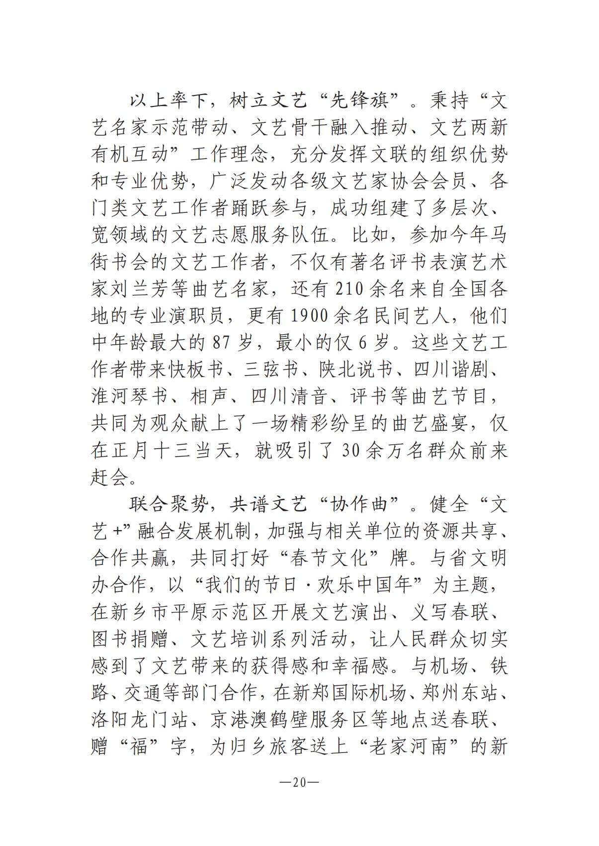 河南文藝動態(tài)2025年第4期（總第18期)_19.jpg