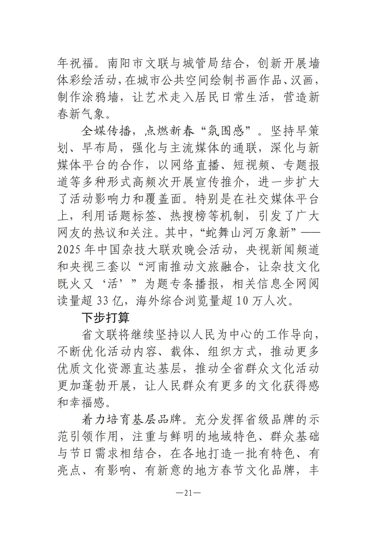 河南文藝動態(tài)2025年第4期（總第18期)_20.jpg