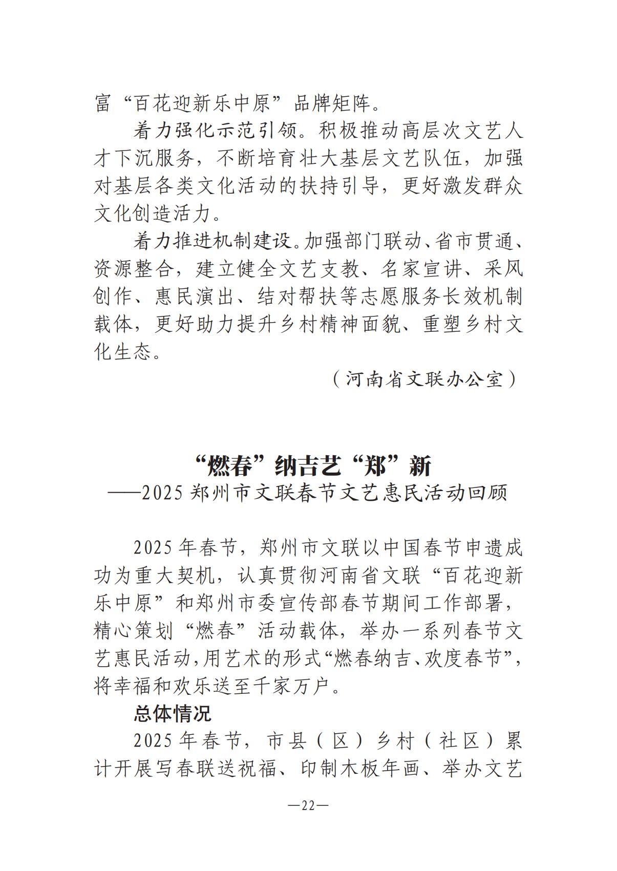 河南文藝動態(tài)2025年第4期（總第18期)_21.jpg
