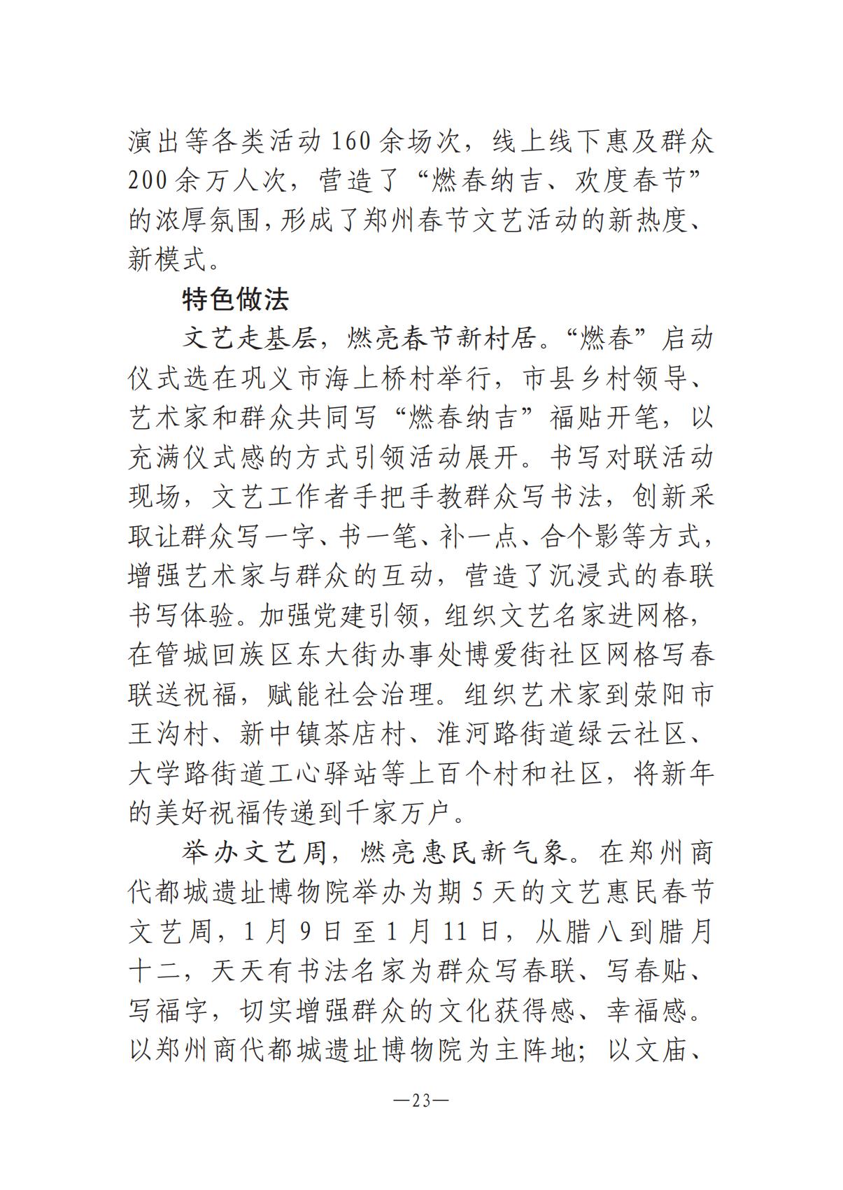 河南文藝動態(tài)2025年第4期（總第18期)_22.jpg