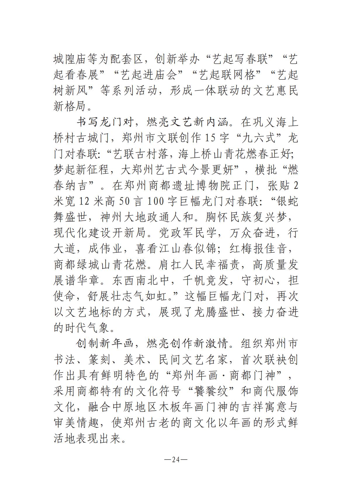 河南文藝動態(tài)2025年第4期（總第18期)_23.jpg