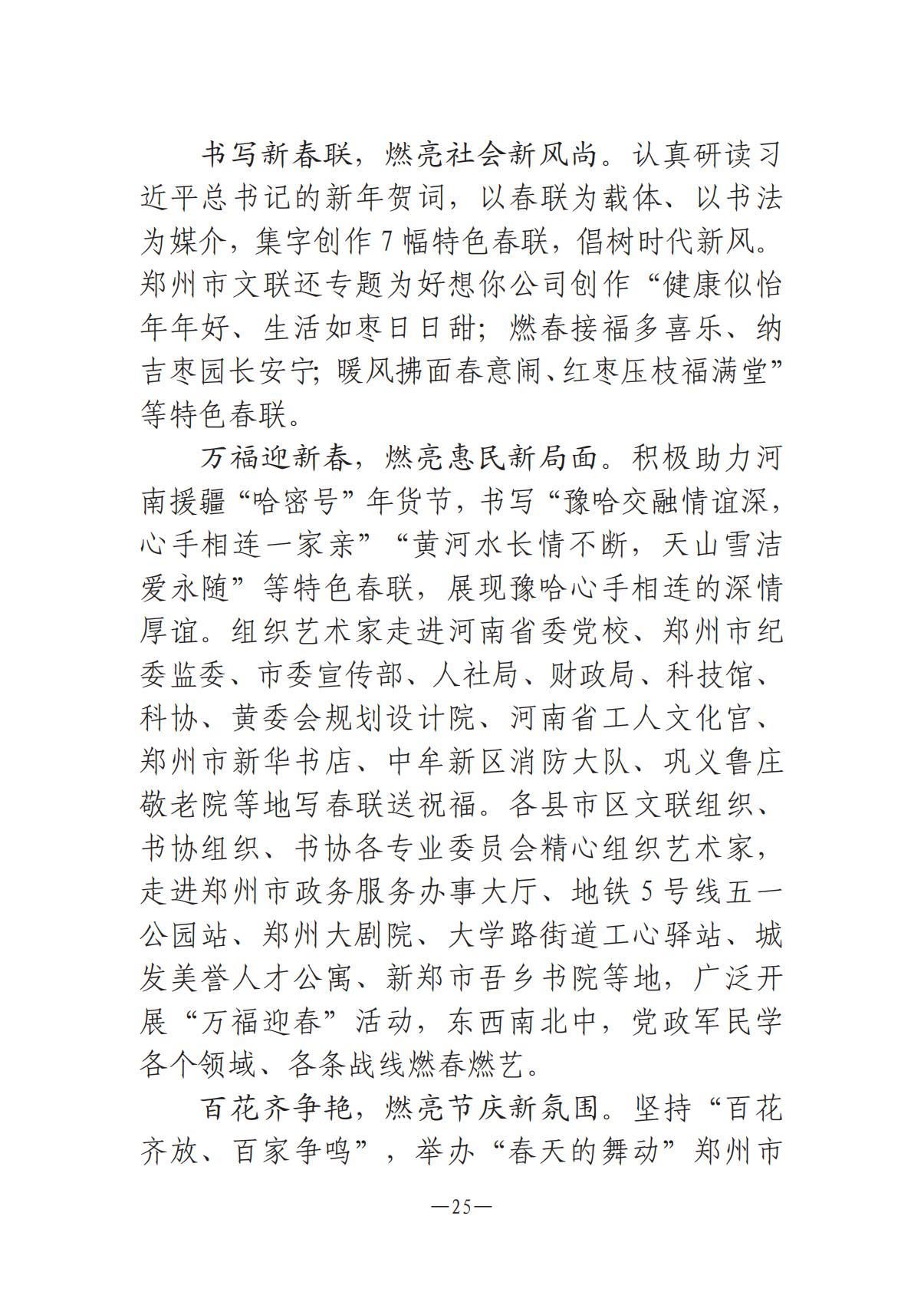 河南文藝動態(tài)2025年第4期（總第18期)_24.jpg