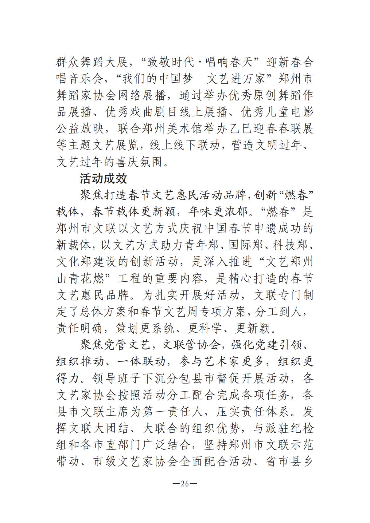 河南文藝動態(tài)2025年第4期（總第18期)_25.jpg
