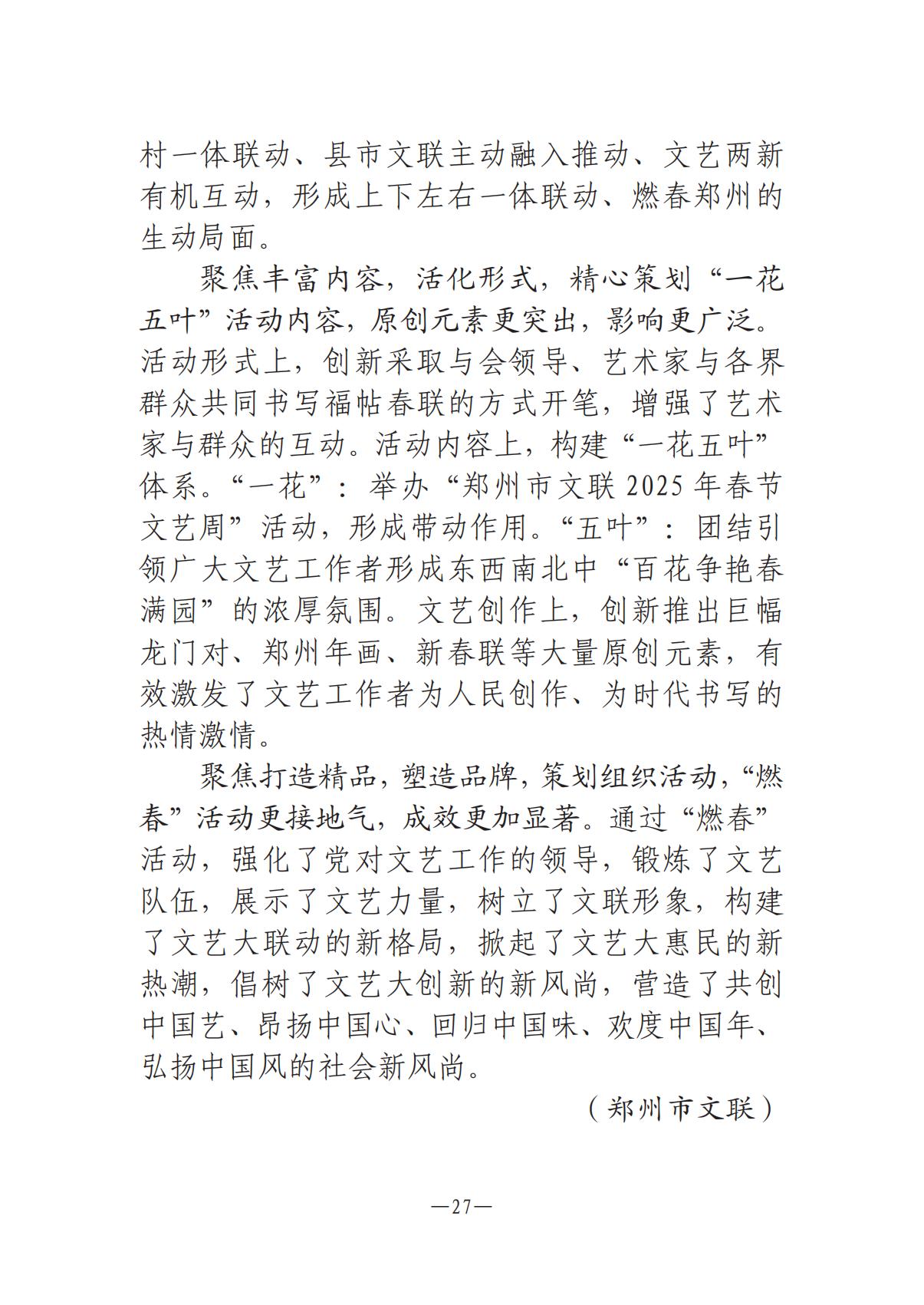 河南文藝動態(tài)2025年第4期（總第18期)_26.jpg