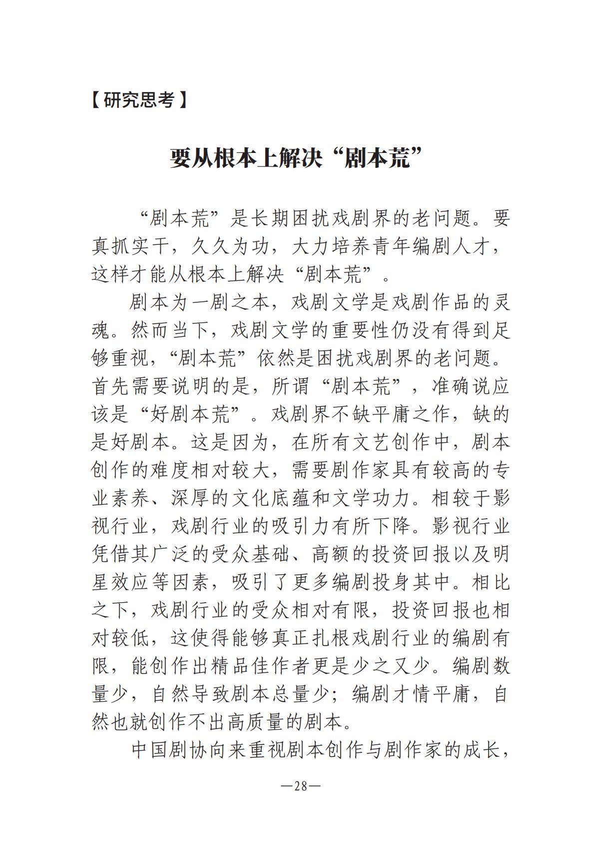 河南文藝動態(tài)2025年第4期（總第18期)_27.jpg