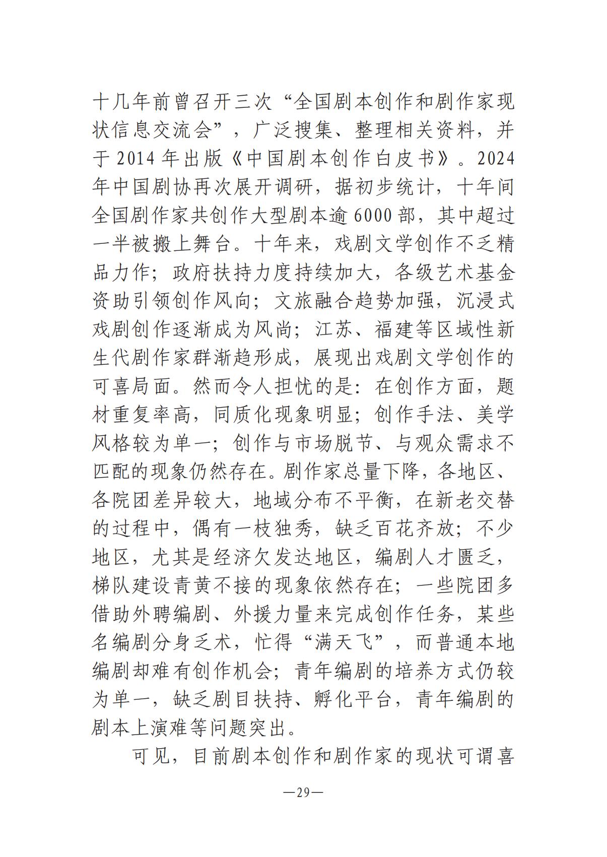 河南文藝動態(tài)2025年第4期（總第18期)_28.jpg