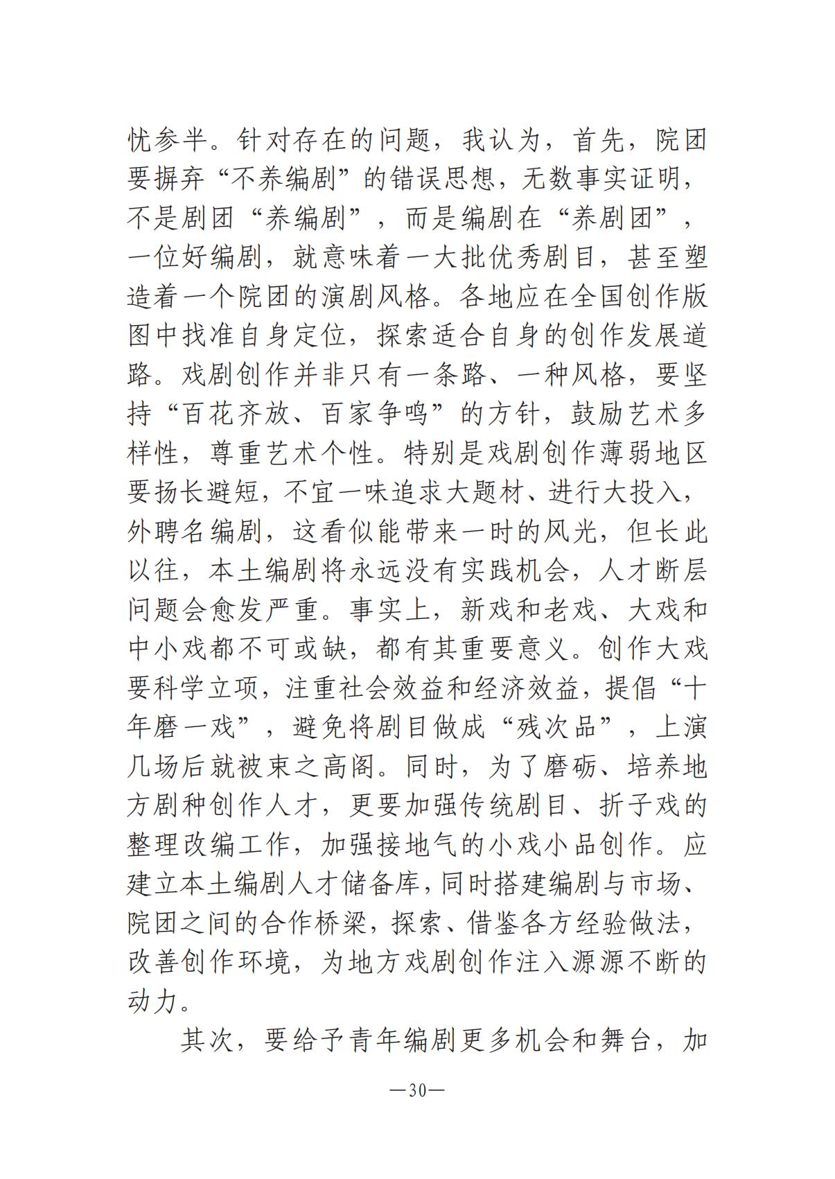 河南文藝動態(tài)2025年第4期（總第18期)_29.jpg