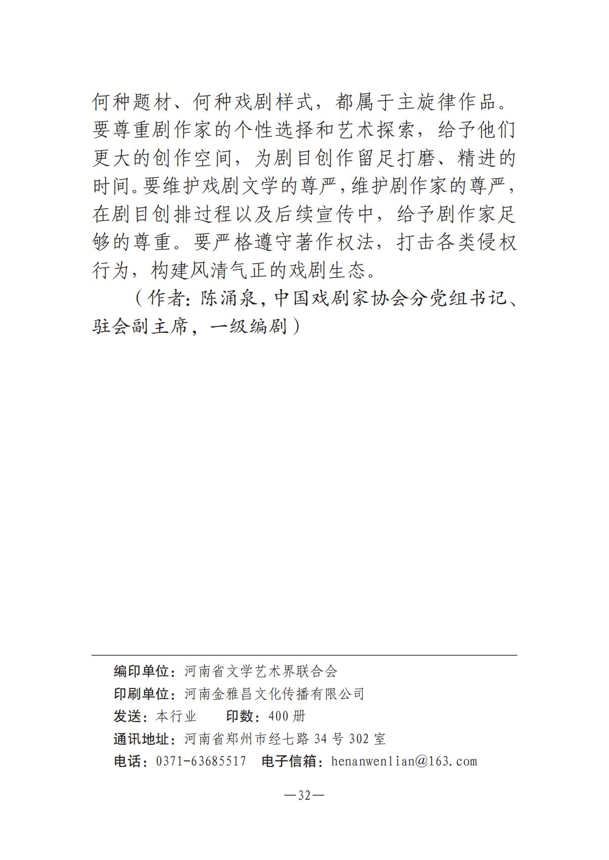 河南文藝動態(tài)2025年第4期（總第18期)_31.jpg