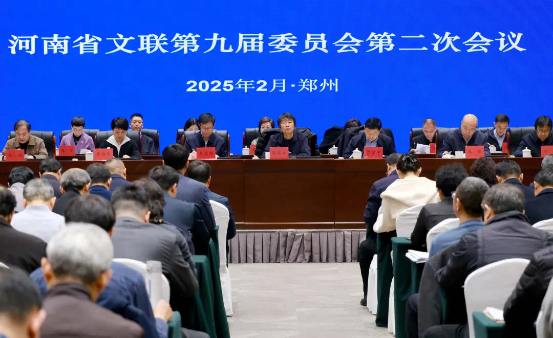 省文聯(lián)九屆二次全委會在鄭州召開