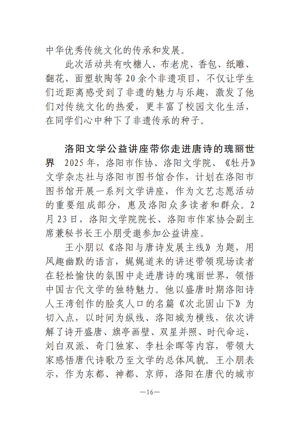 河南文藝動態2025年第5期（總第19期）-2(2)_15.jpg