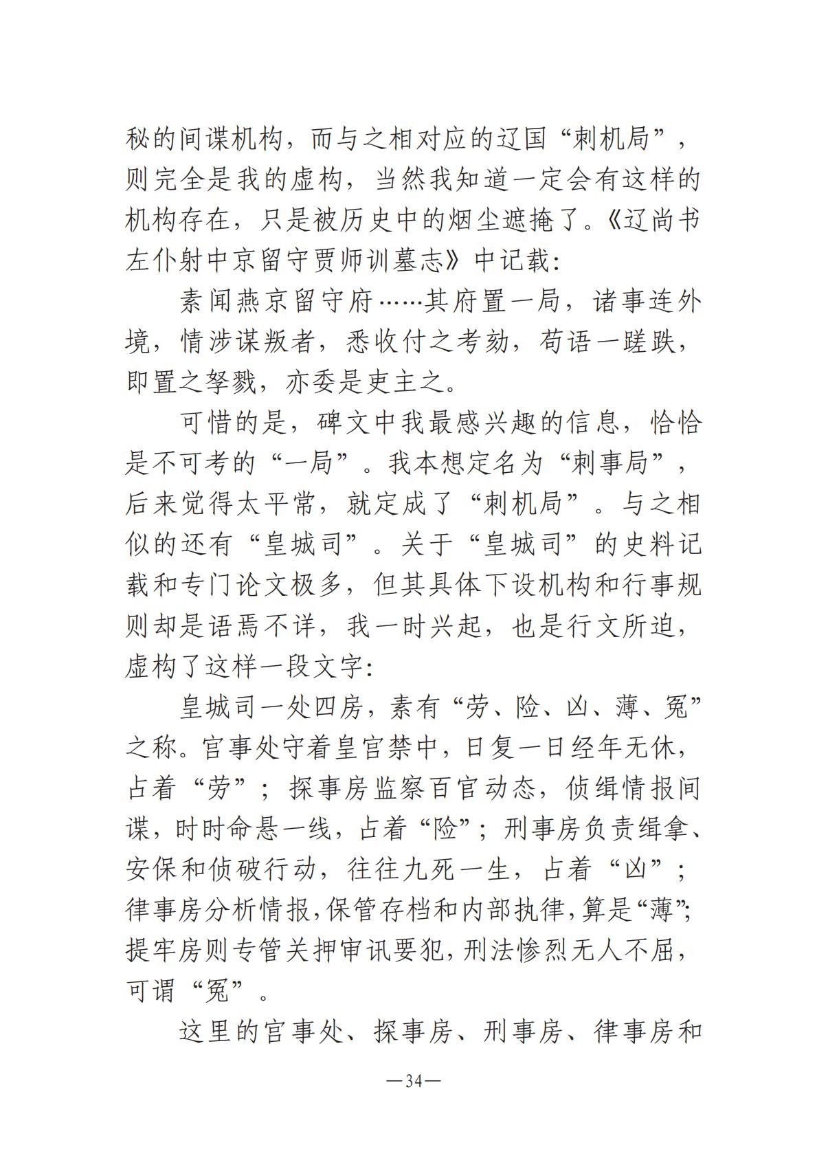 河南文藝動態2025年第5期（總第19期）-2(2)_33.jpg