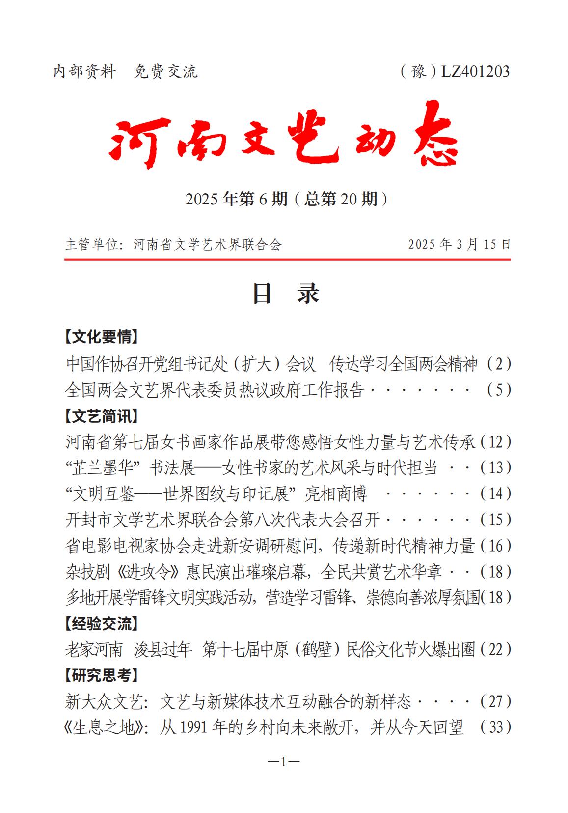 1-河南文藝動態2025年第6期（總第20期）_00.jpg