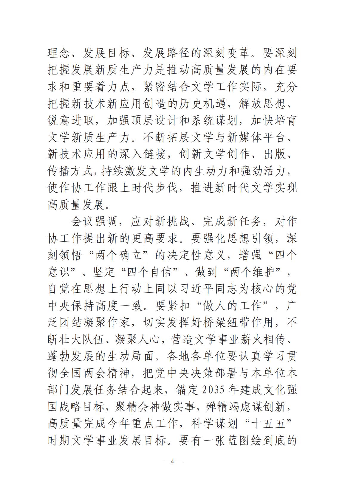 1-河南文藝動態2025年第6期（總第20期）_03.jpg
