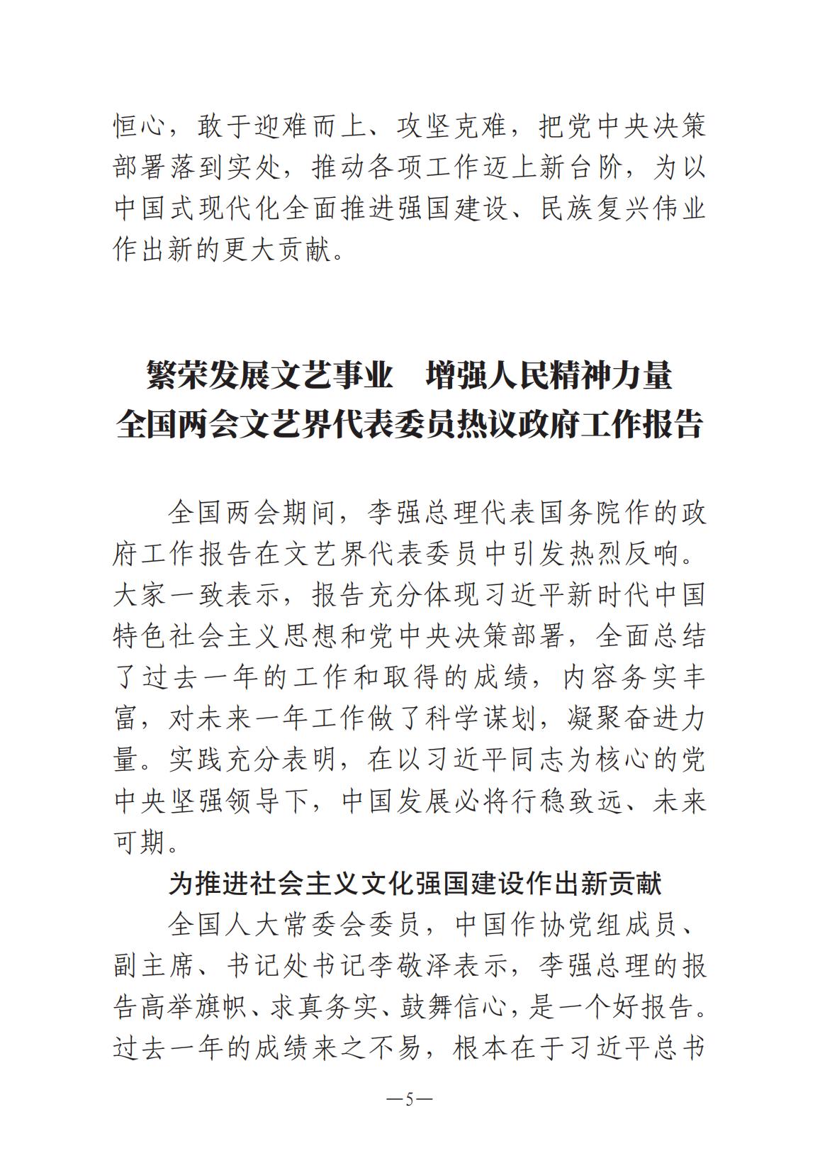 1-河南文藝動態2025年第6期（總第20期）_04.jpg