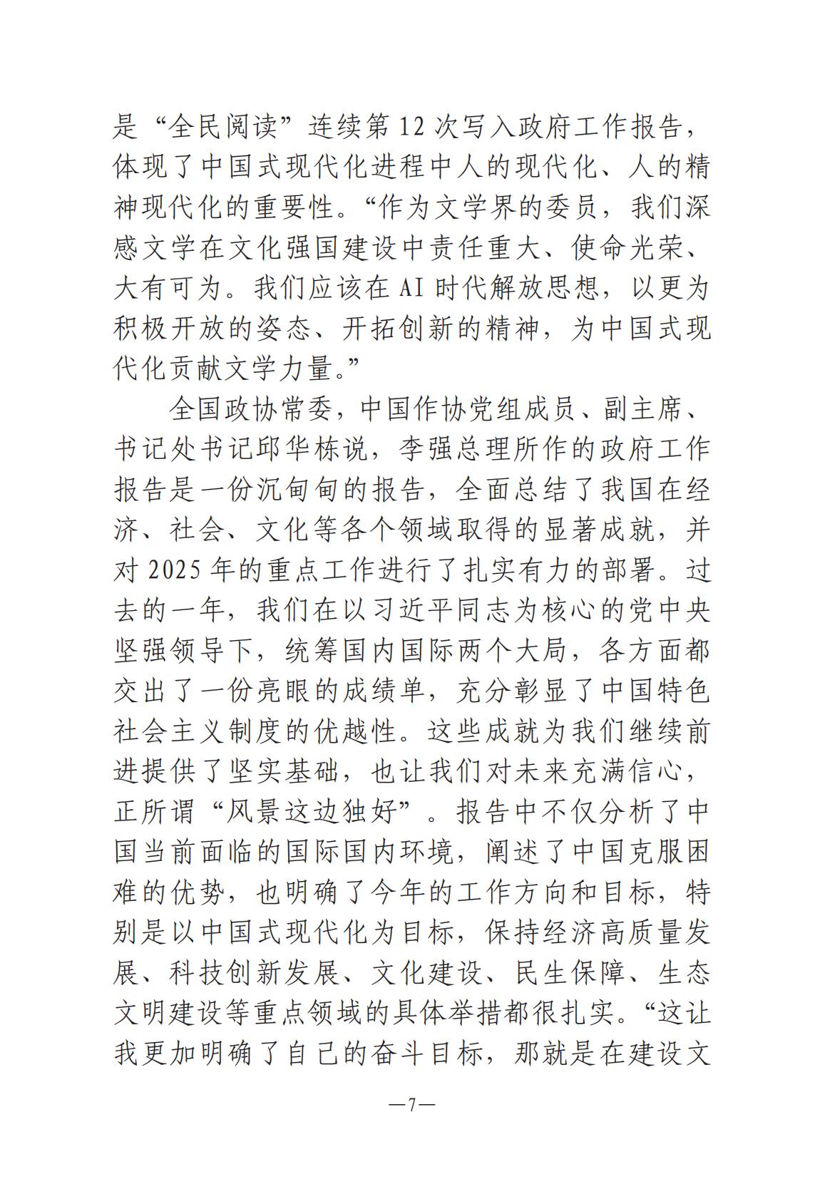1-河南文藝動態2025年第6期（總第20期）_06.jpg