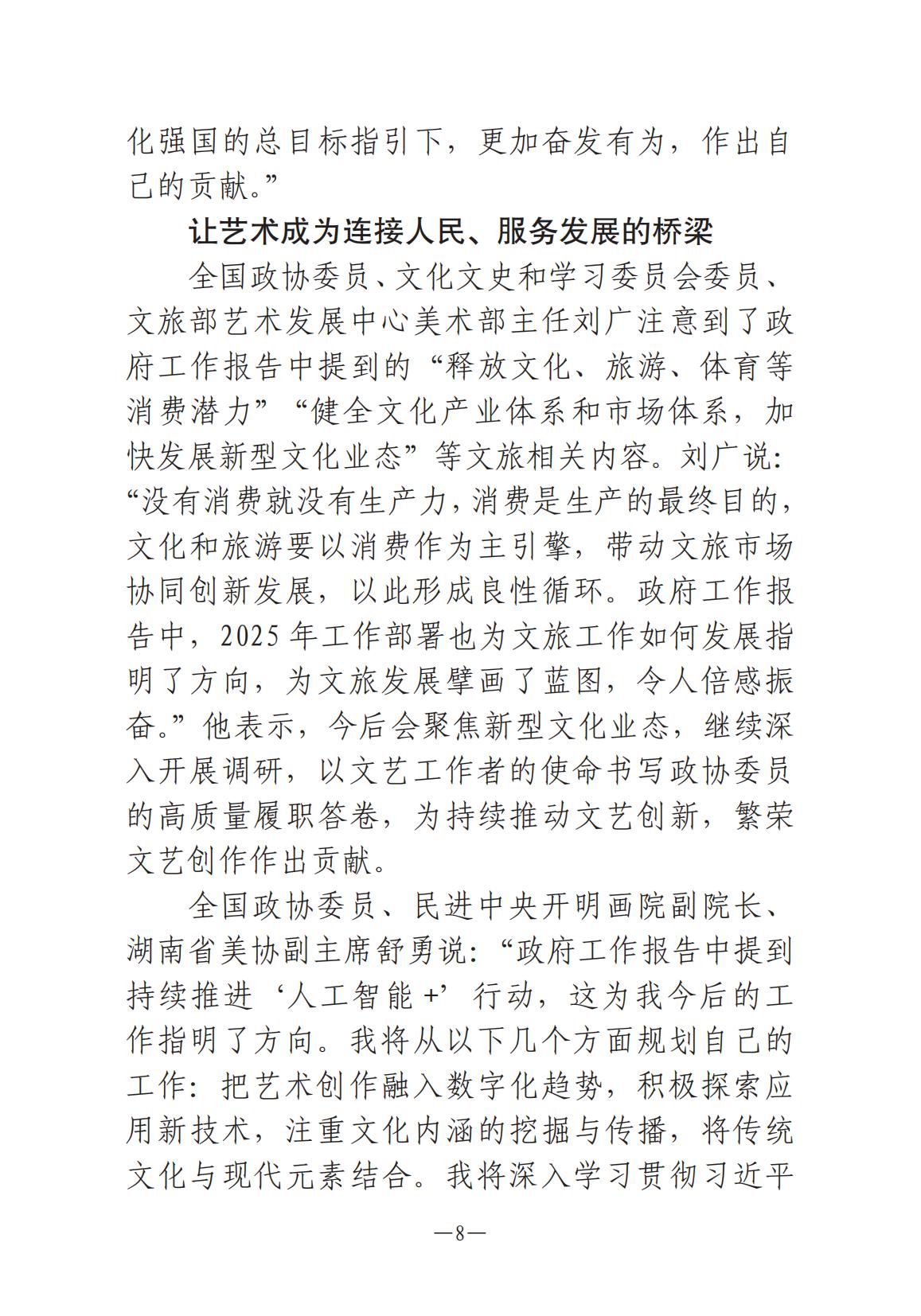 1-河南文藝動態2025年第6期（總第20期）_07.jpg