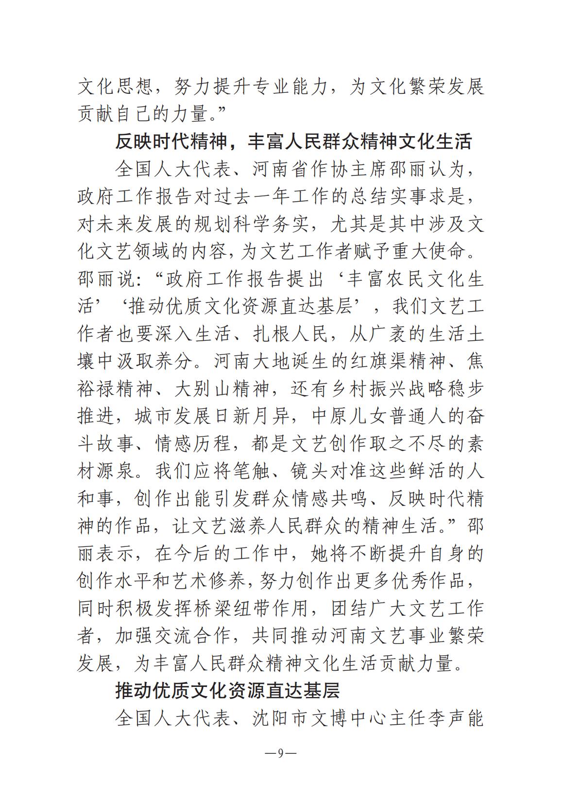 1-河南文藝動態2025年第6期（總第20期）_08.jpg