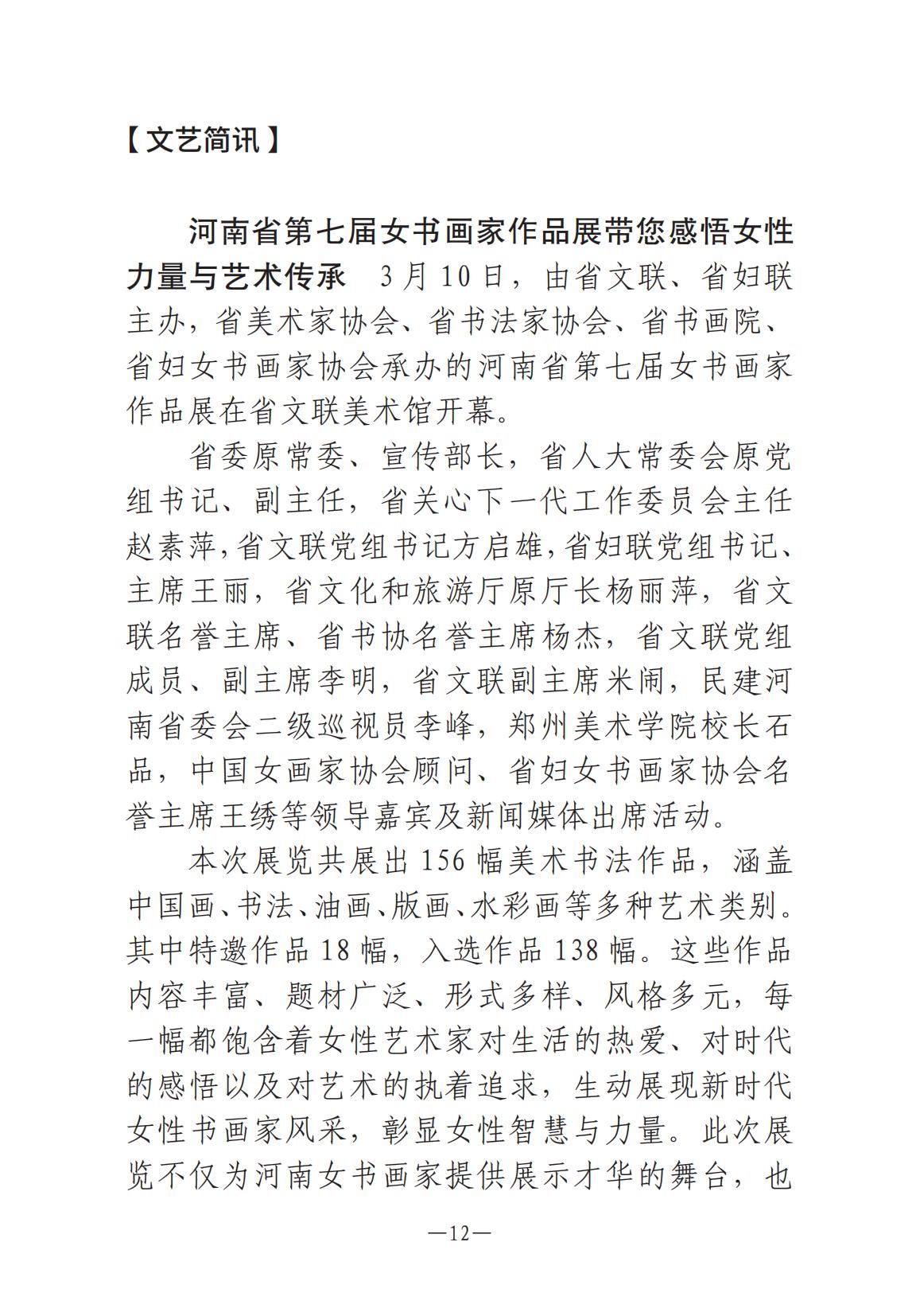 1-河南文藝動態2025年第6期（總第20期）_11.jpg