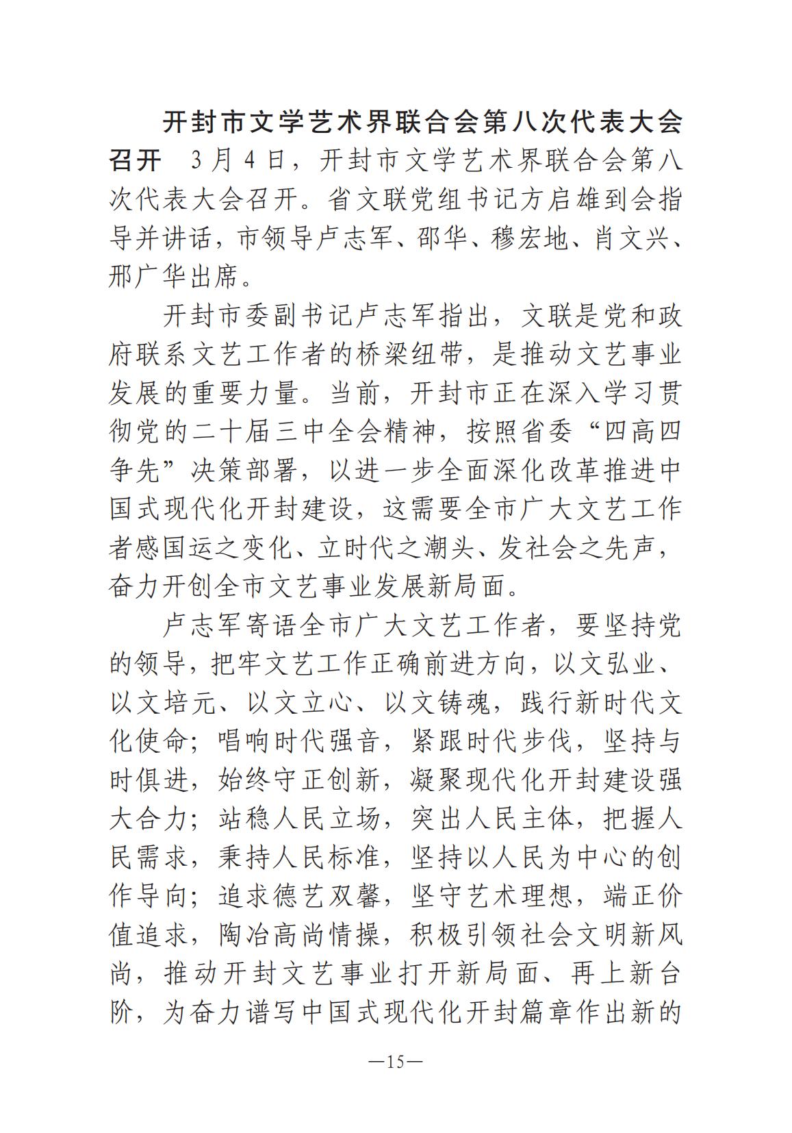 1-河南文藝動態2025年第6期（總第20期）_14.jpg