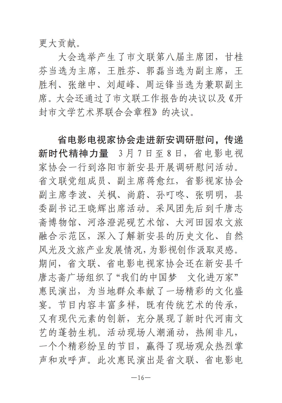 1-河南文藝動態2025年第6期（總第20期）_15.jpg