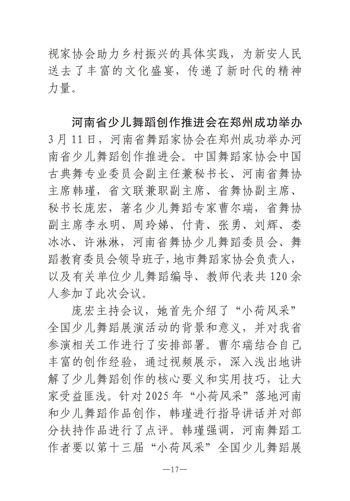 1-河南文藝動態2025年第6期（總第20期）_16.jpg