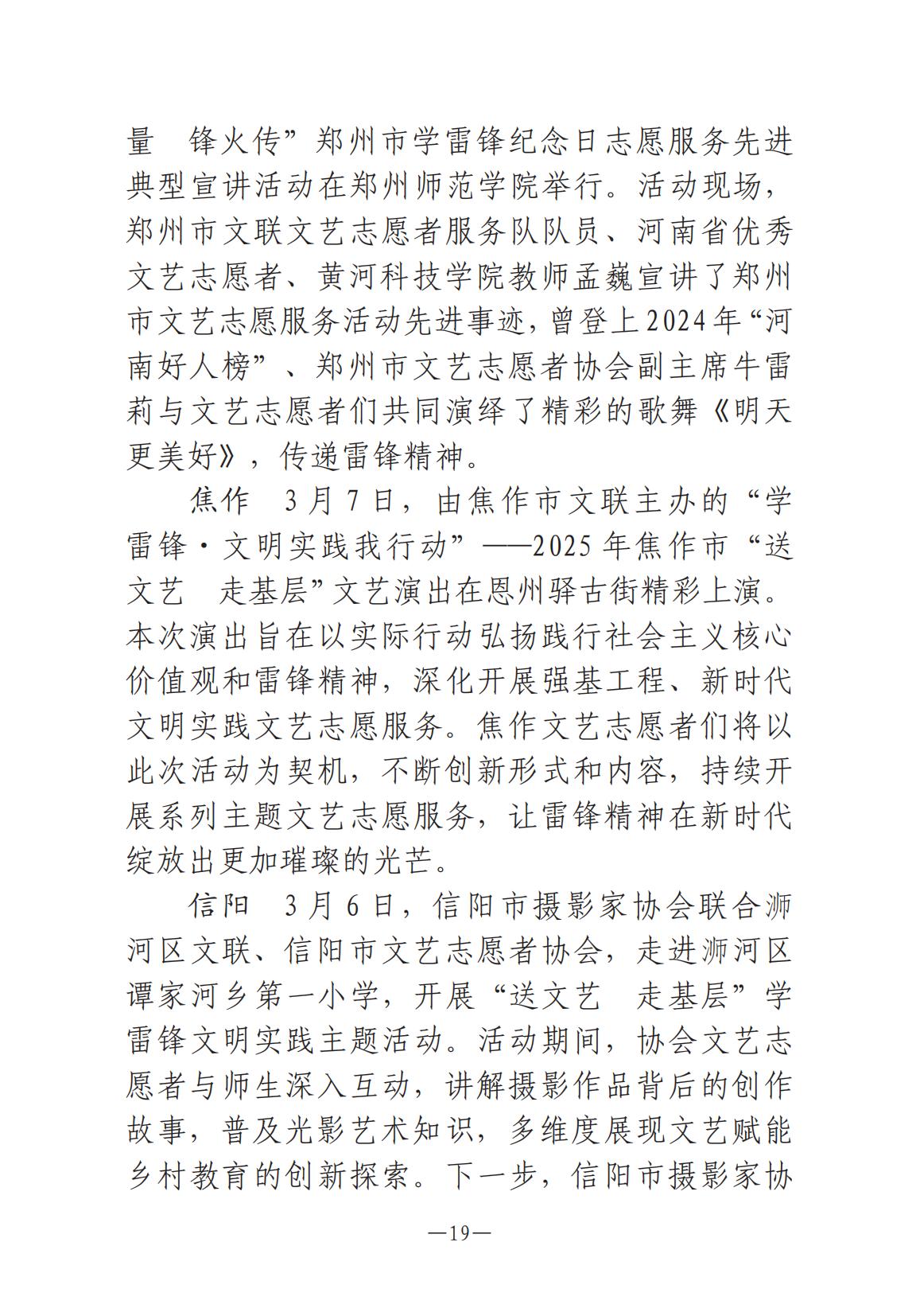 1-河南文藝動態2025年第6期（總第20期）_18.jpg