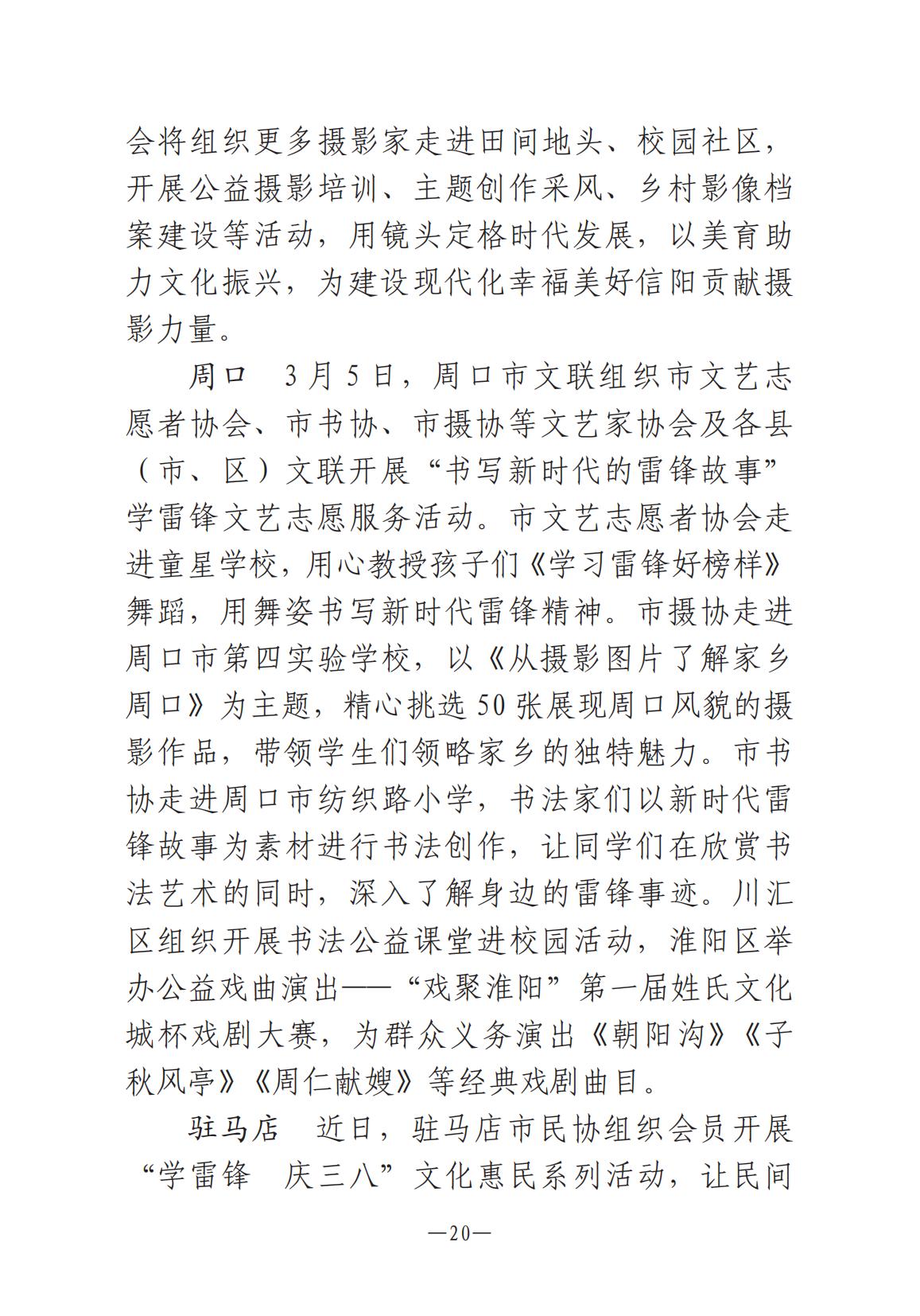 1-河南文藝動態2025年第6期（總第20期）_19.jpg